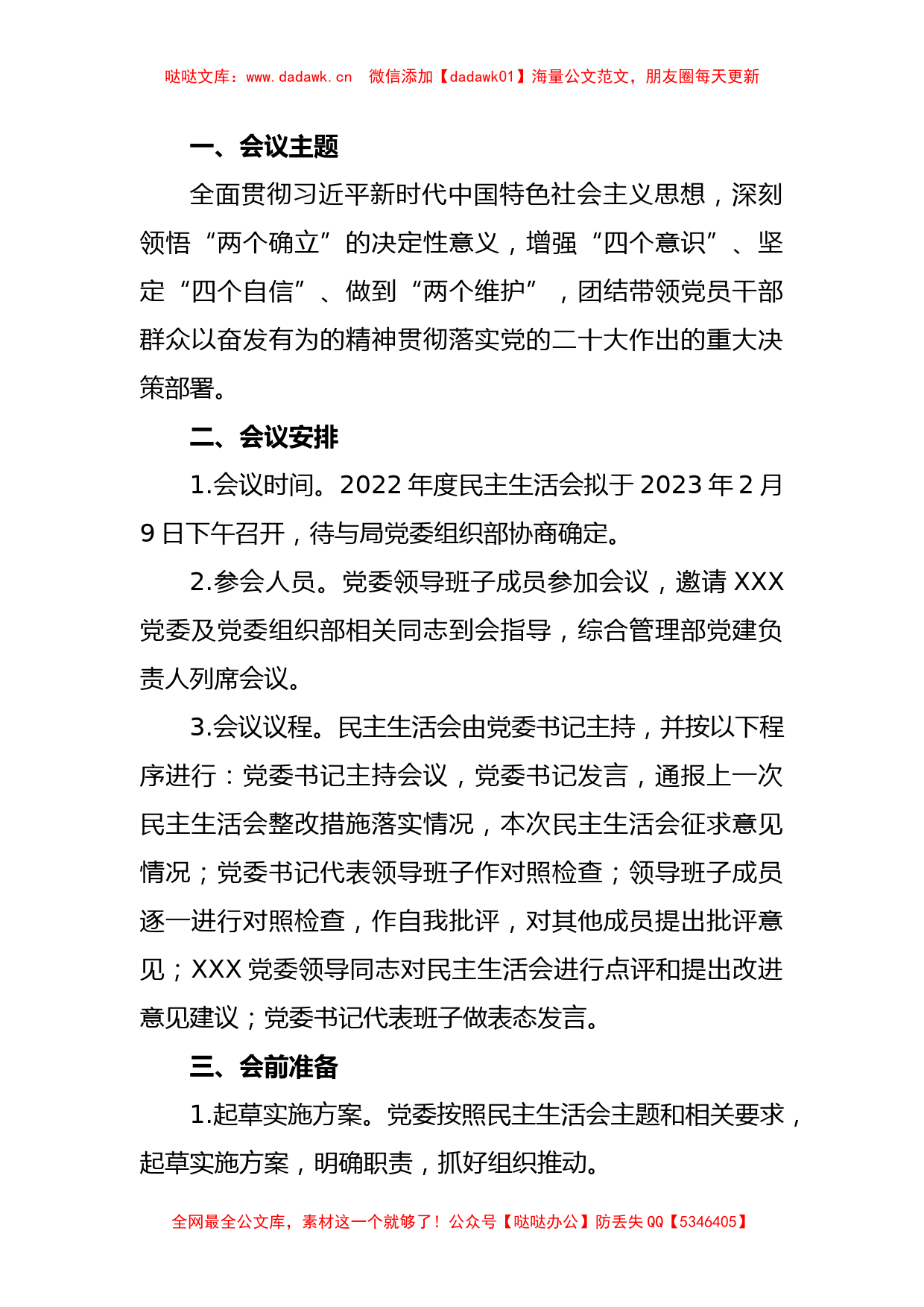 (12篇)2022年民主生活会全套资料_第2页