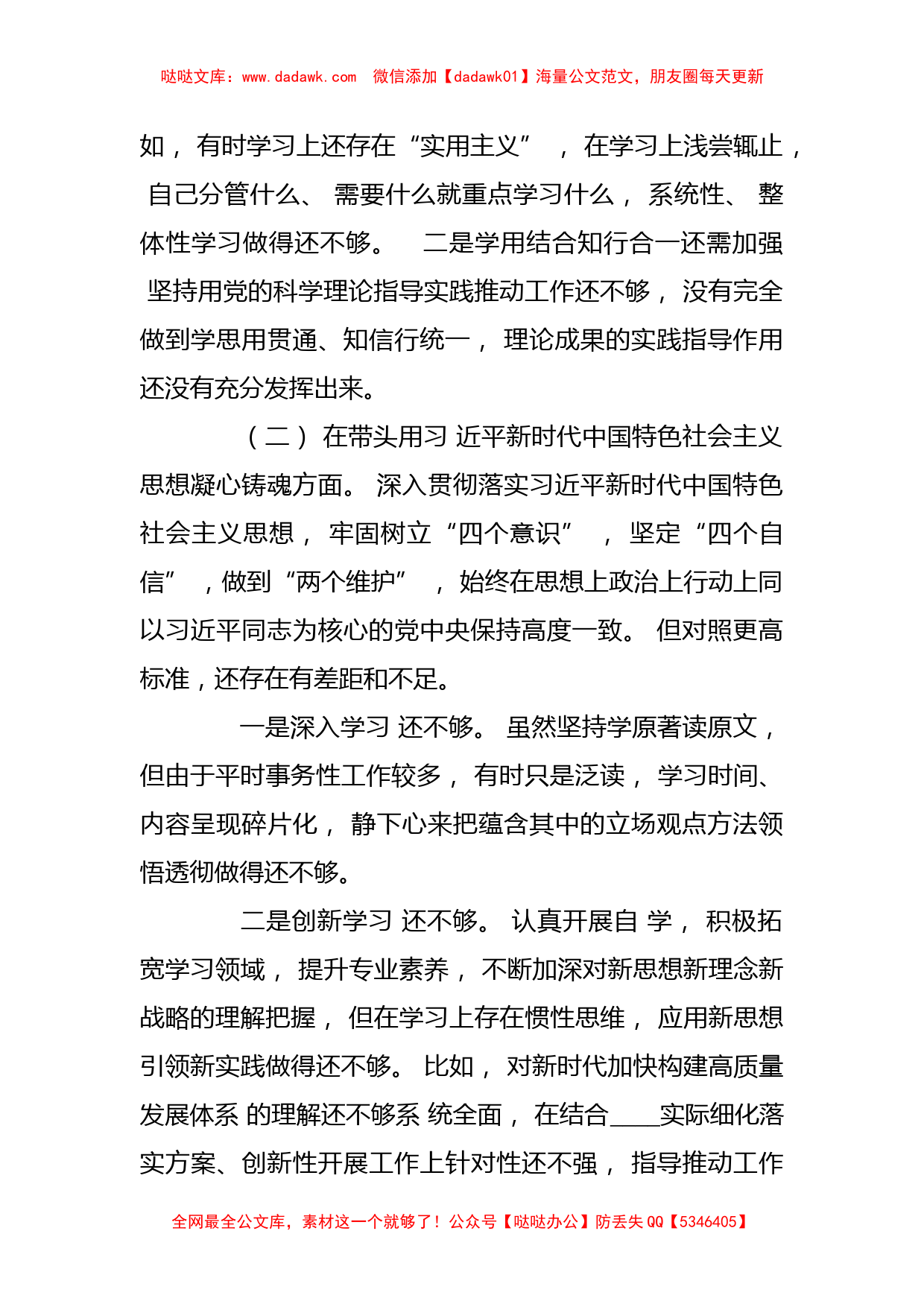 (12篇)2022年民主生活会对照检查剖析检查材料“六个带头”六个方面_第2页