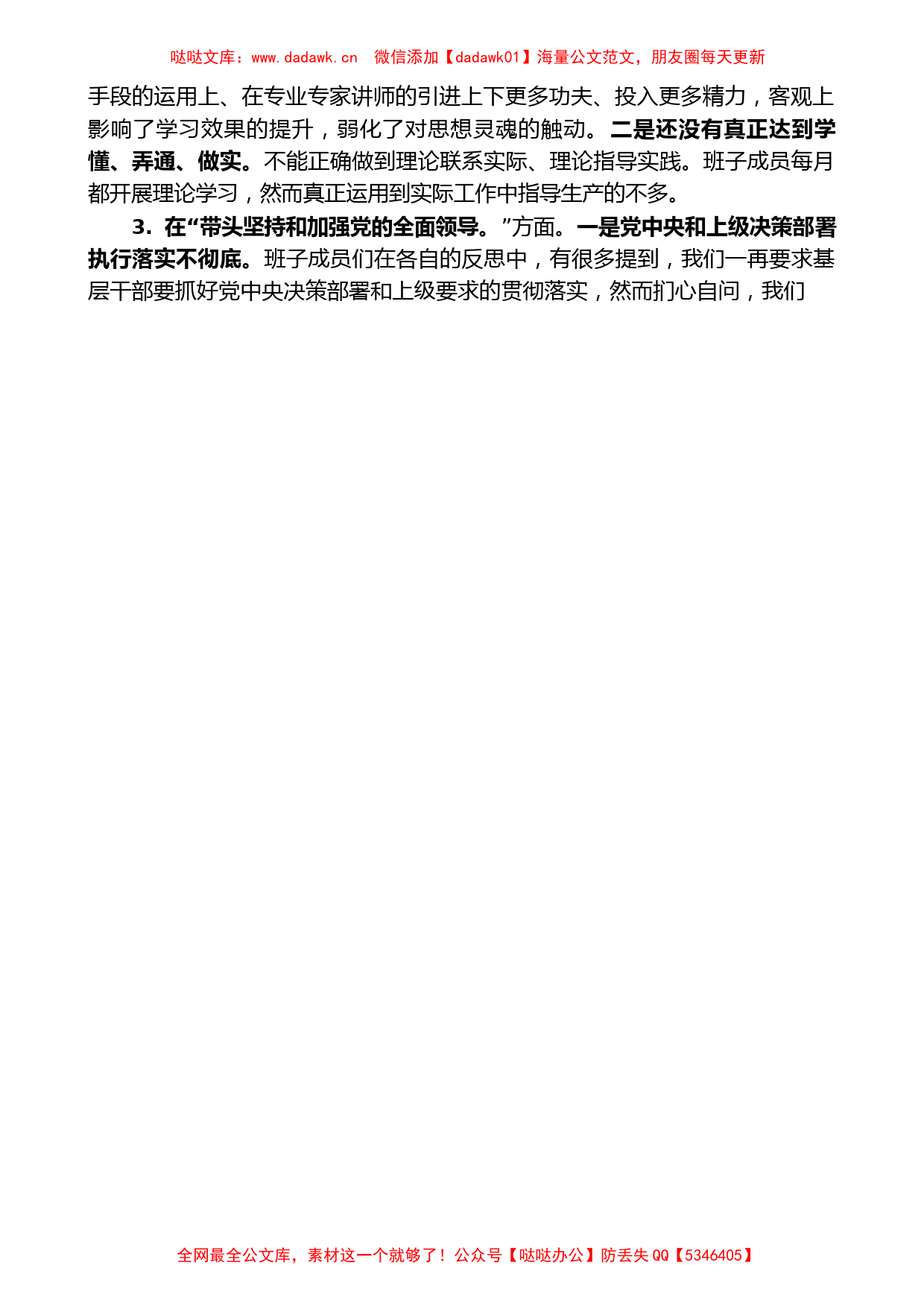 （5篇）2022年民主生活会对照检查材料、个人发言提纲范文_第2页