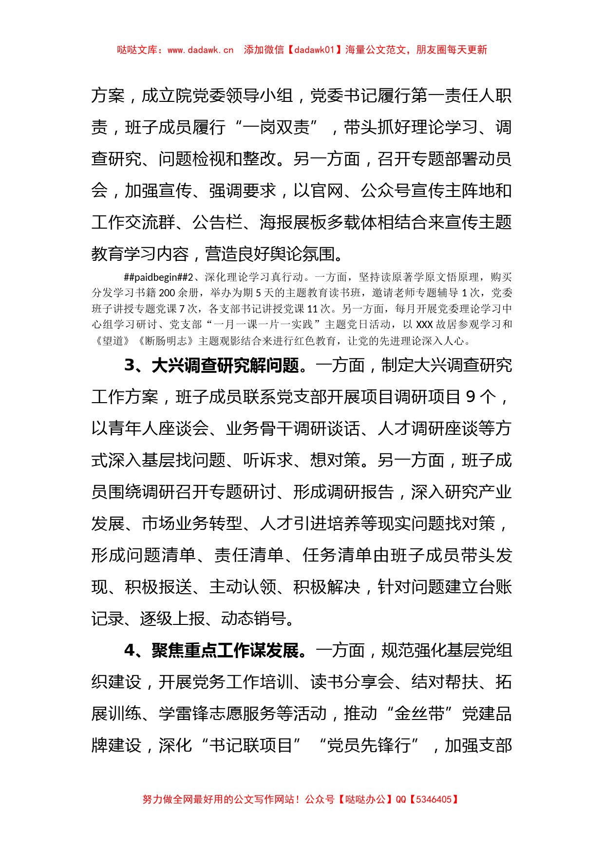 “持之以恒强化理论武装驰而不息抓实主题教育”中心组学习发言稿_第2页