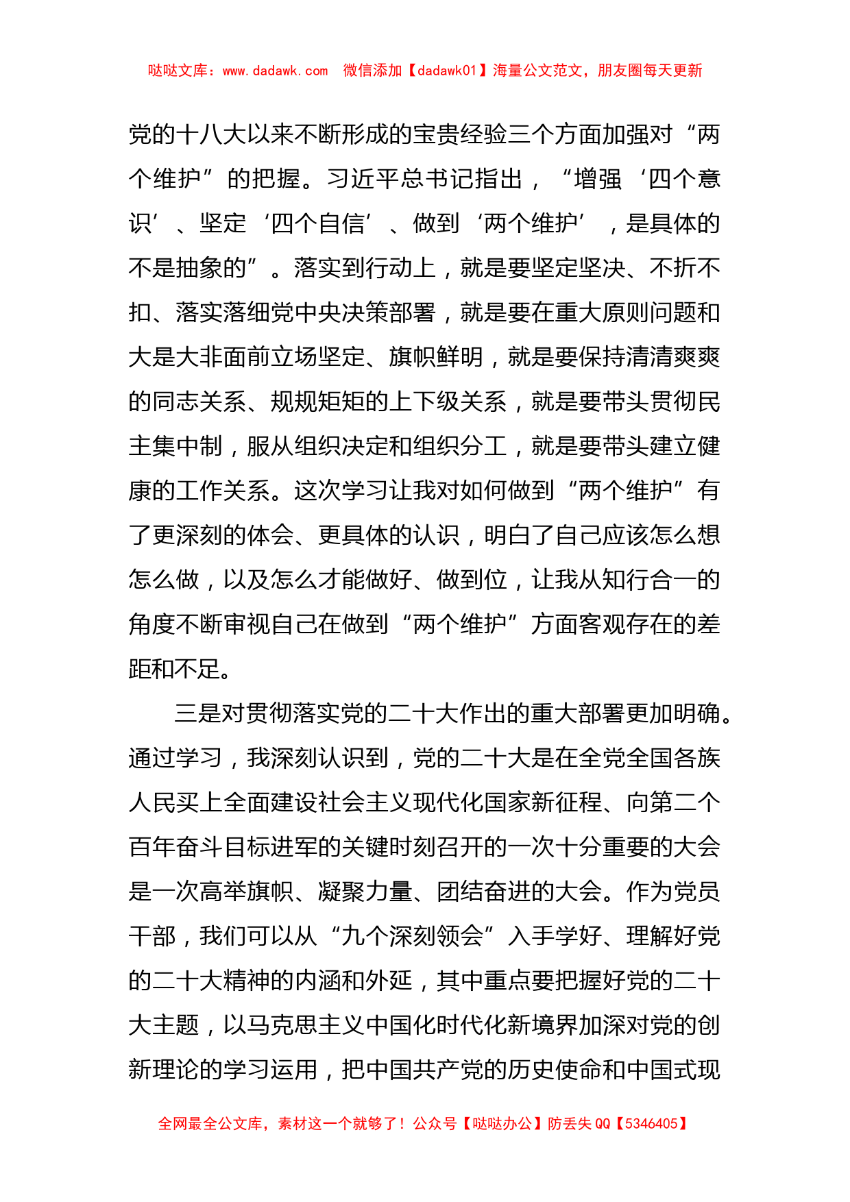 （会前）2022年民主生活会前学习研讨中的发言_第2页