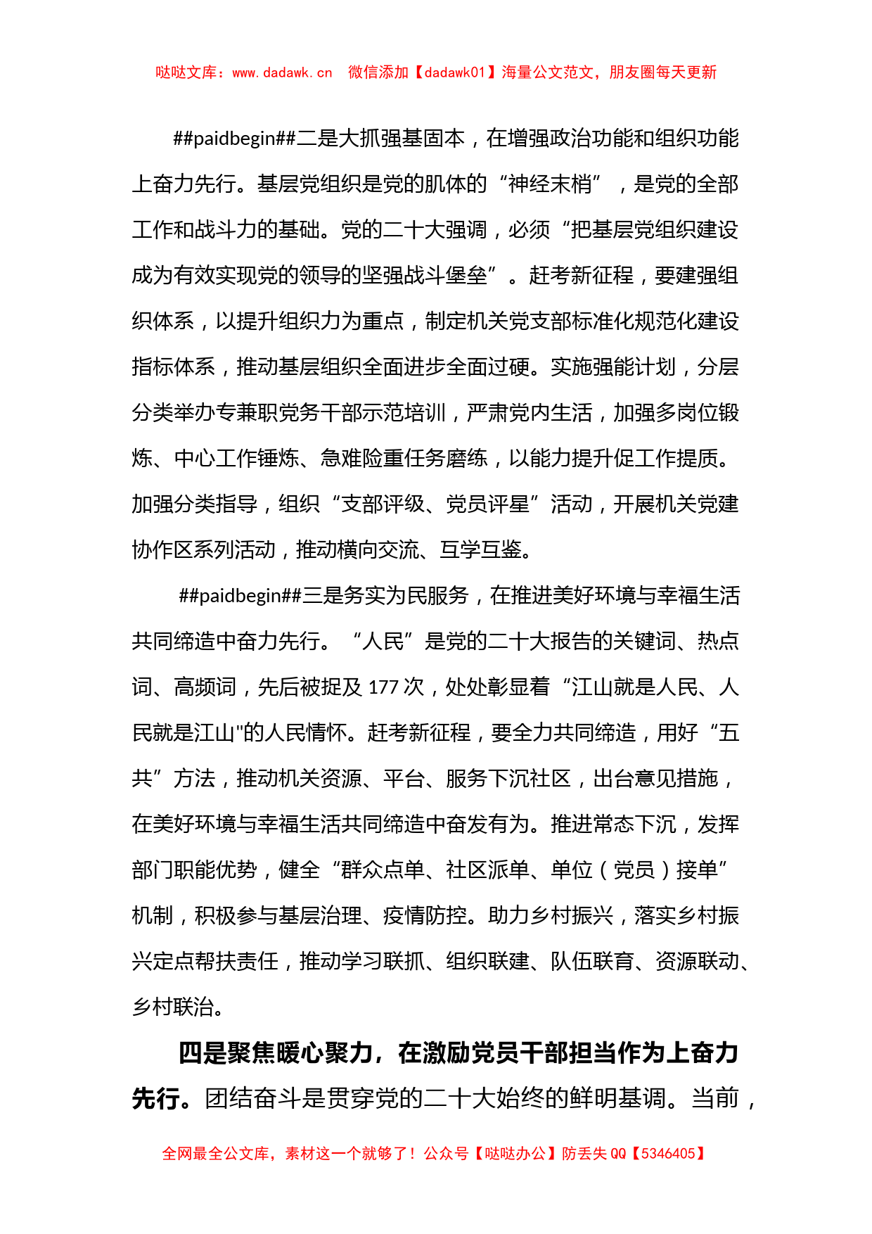 2022年度民主生活会会前研讨交流发言材料（全文1948字）_第2页