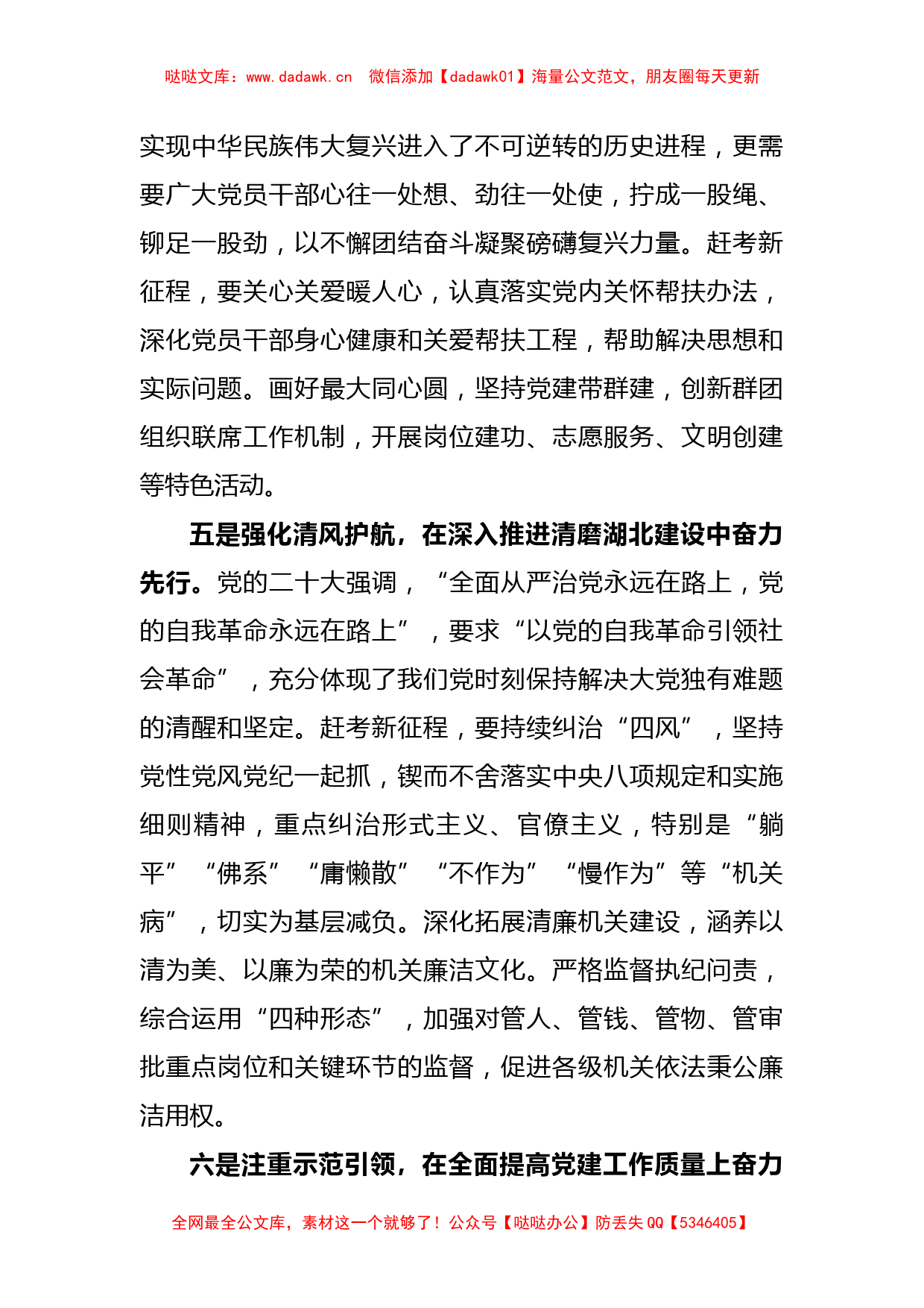 2022年度民主生活会会前研讨交流发言材料（全文1948字）_第3页