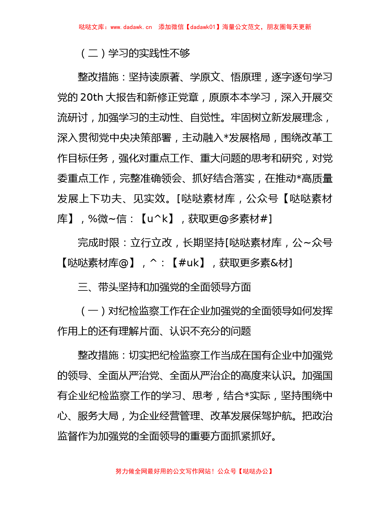 2022年度民主生活会个人查摆问题整改方案3000字√_第3页