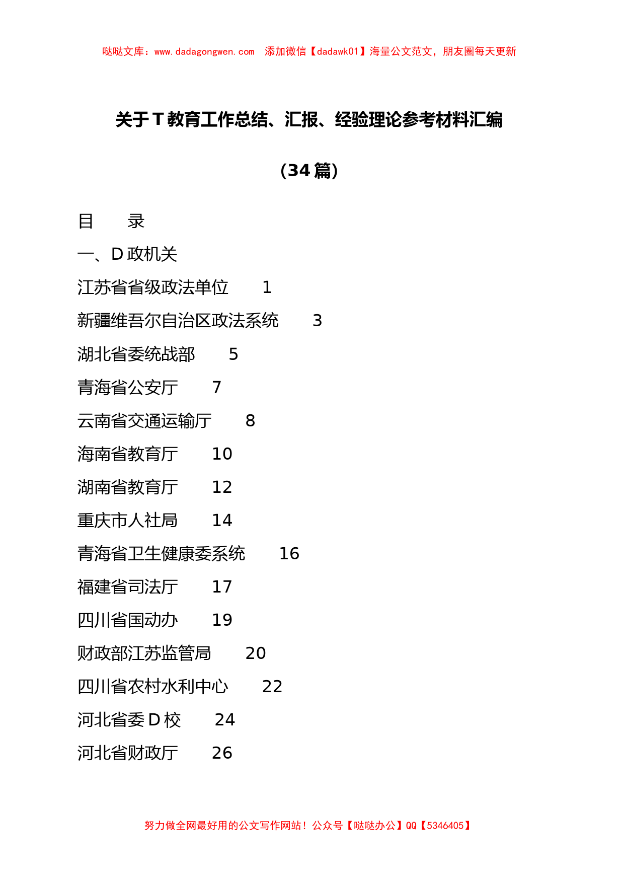 （33篇）关于主题教育工作总结、汇报、经验理论参考材料汇编_第1页