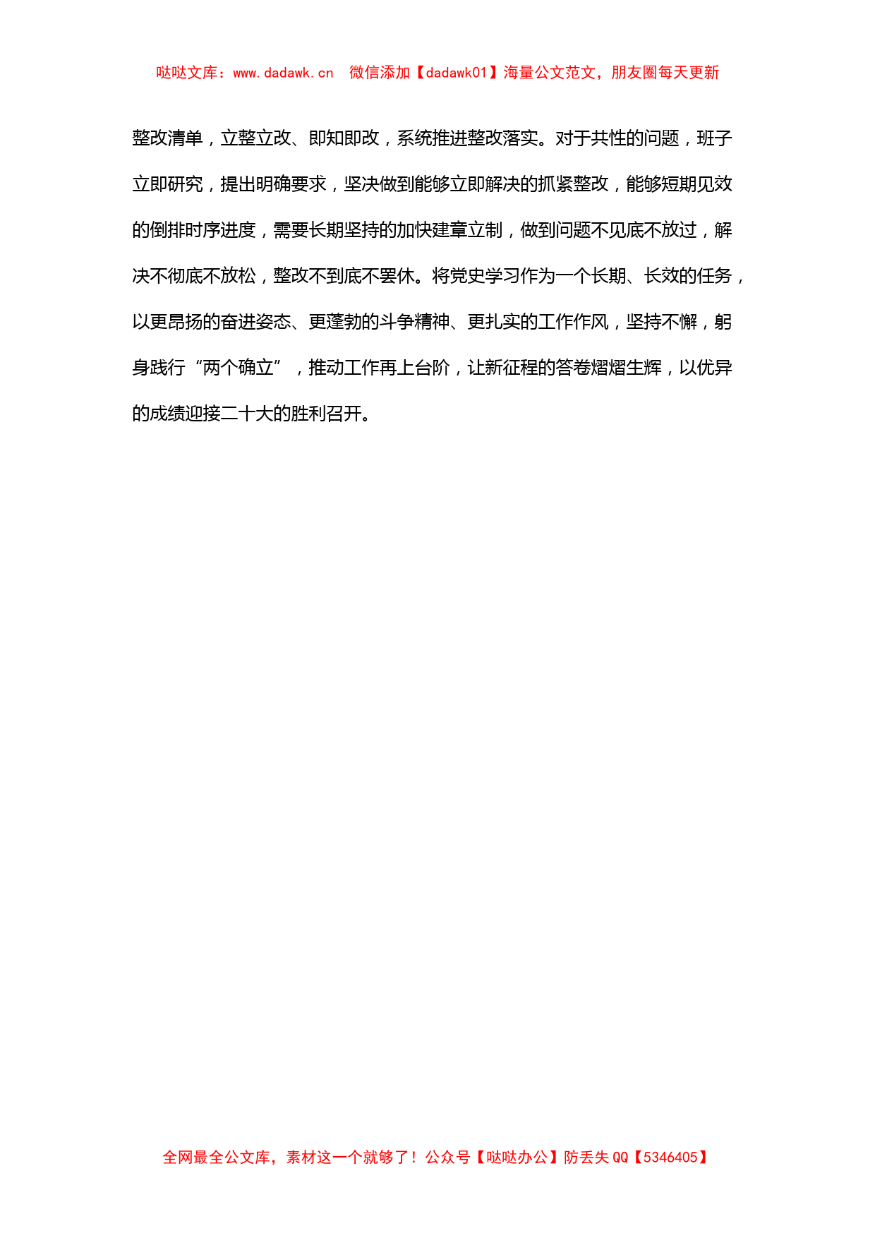 （会后）专题民主生活会情况报告2_第3页