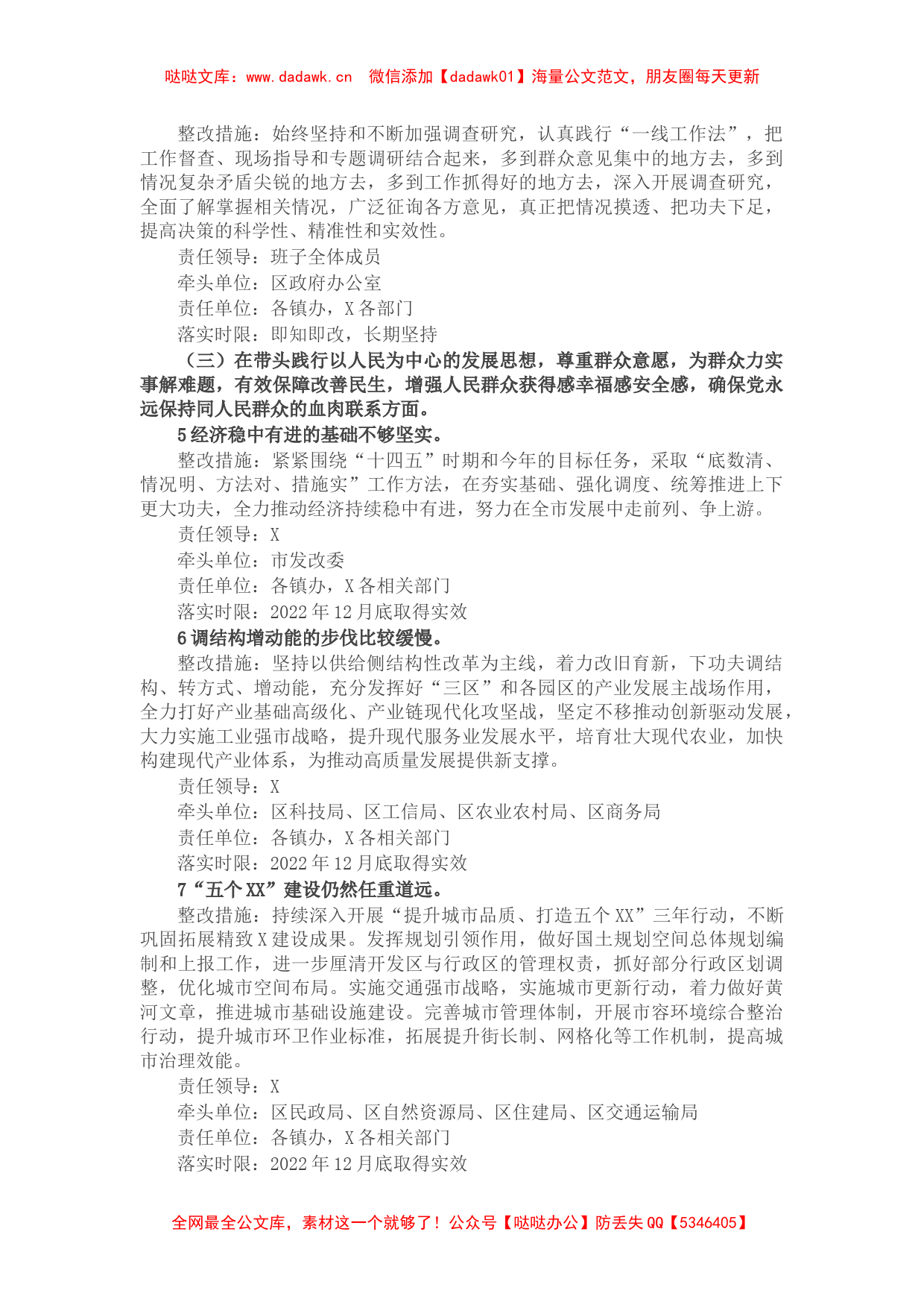 （会后）2021民主生活会整改落实方案_第3页