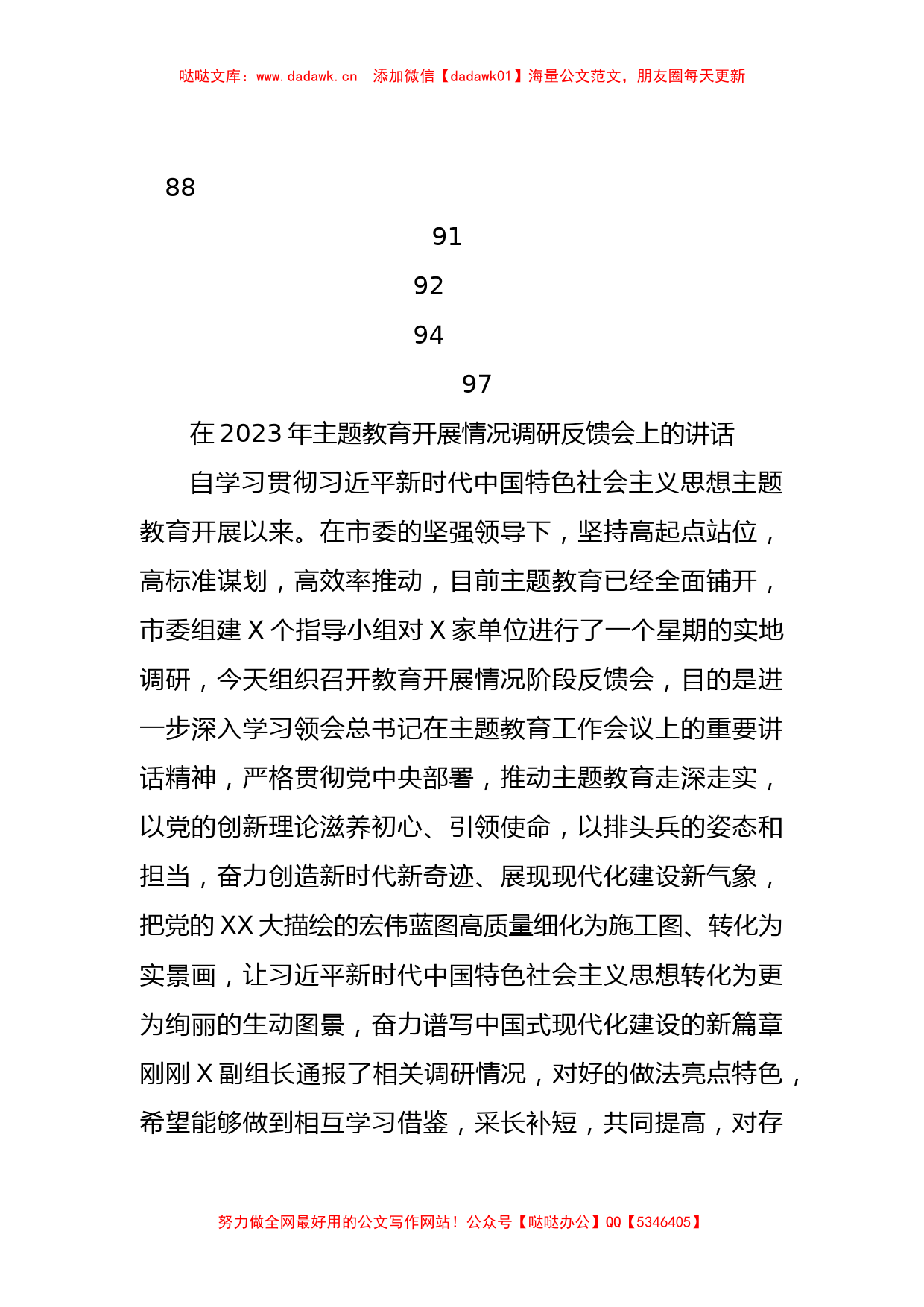 （全套）2023年第一批主题教育材料汇编_第3页