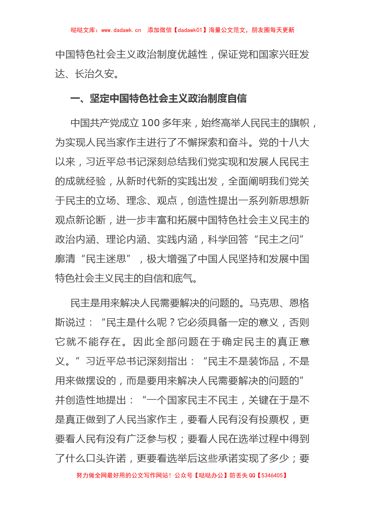 深刻把握全过程人民民主的内涵与实践_第2页