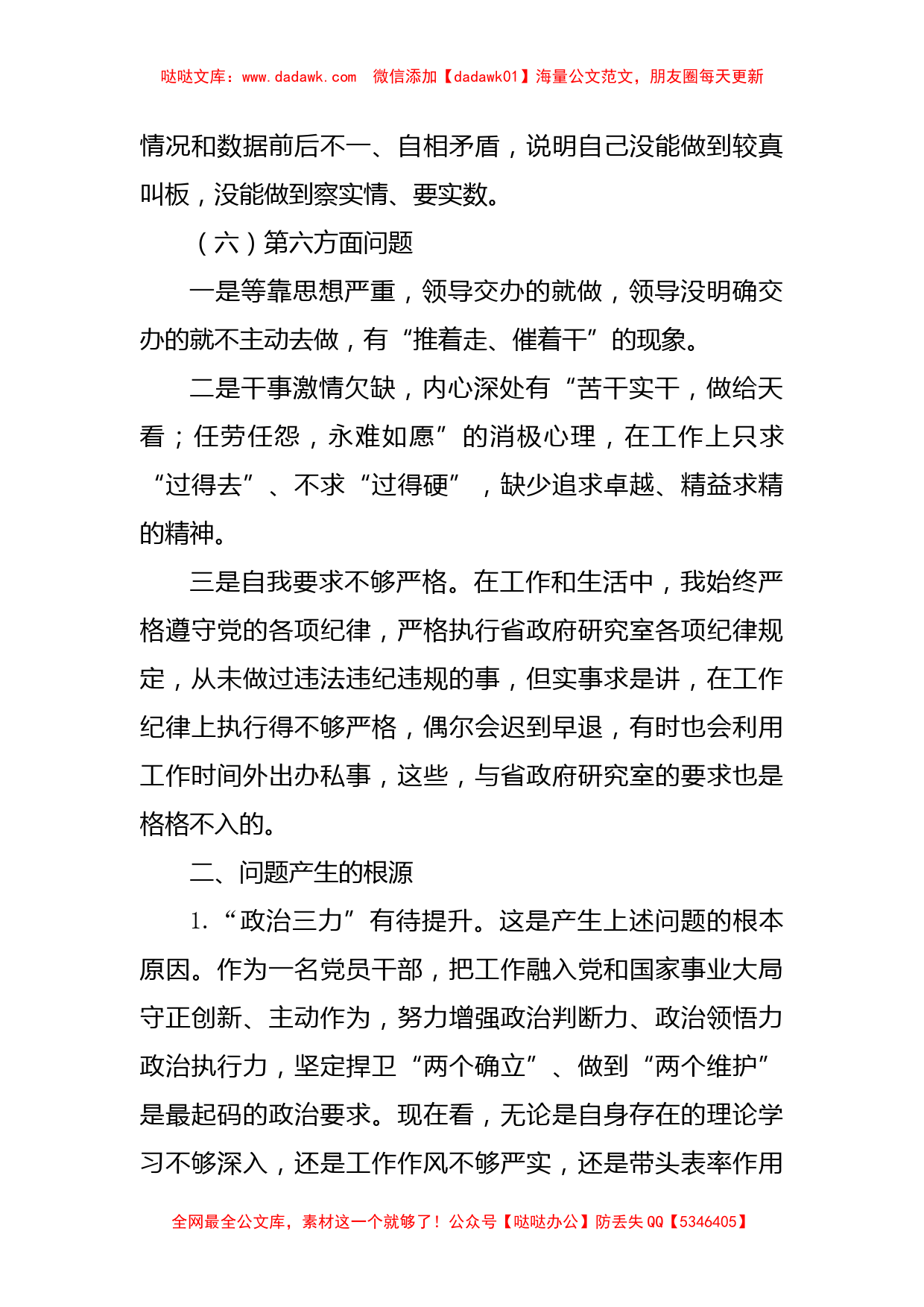 2022年度民主生活会领导干部个人发言提纲_第3页