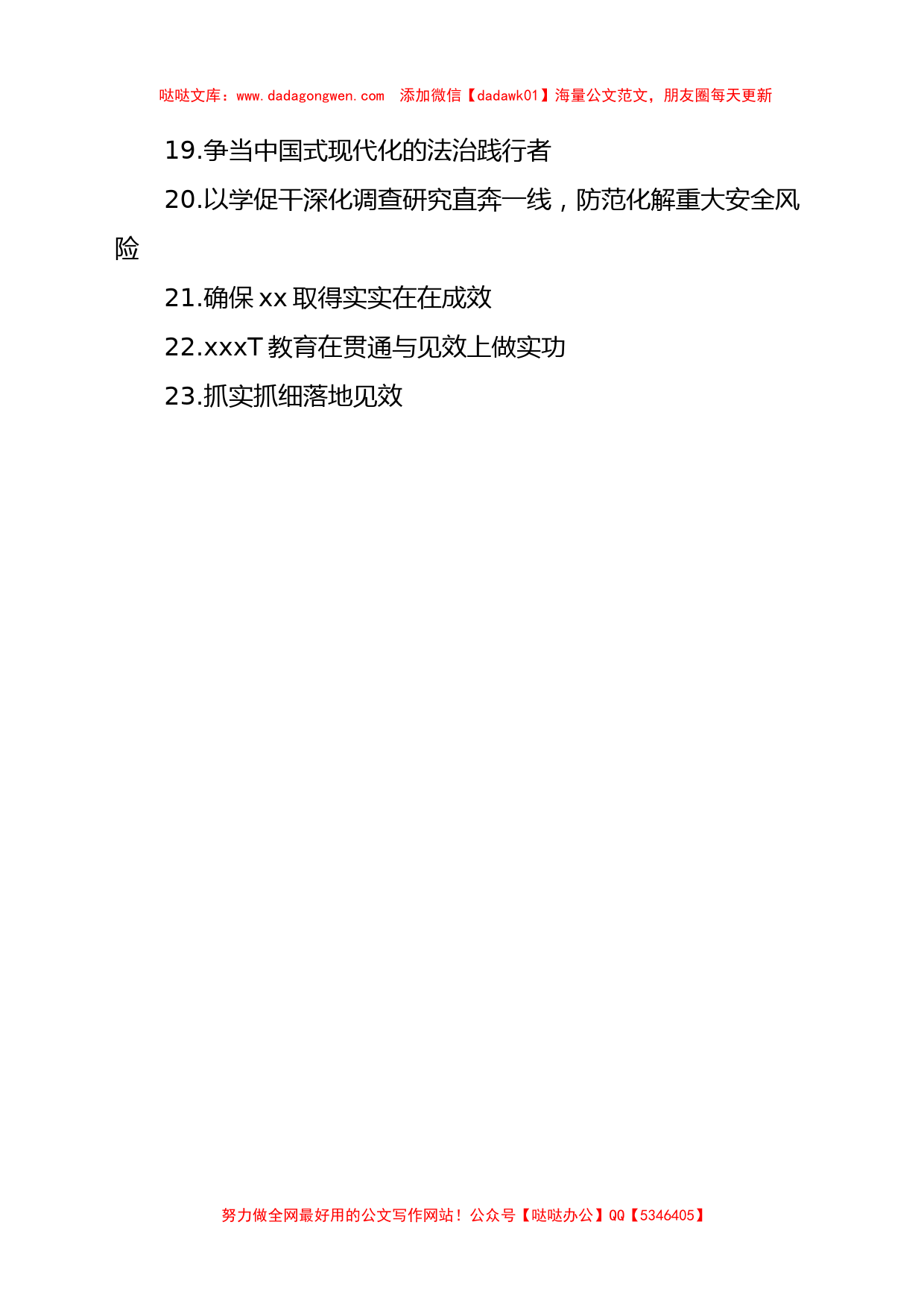 (23篇)主题教育工作总结、汇报、经验交流材料汇编_第3页