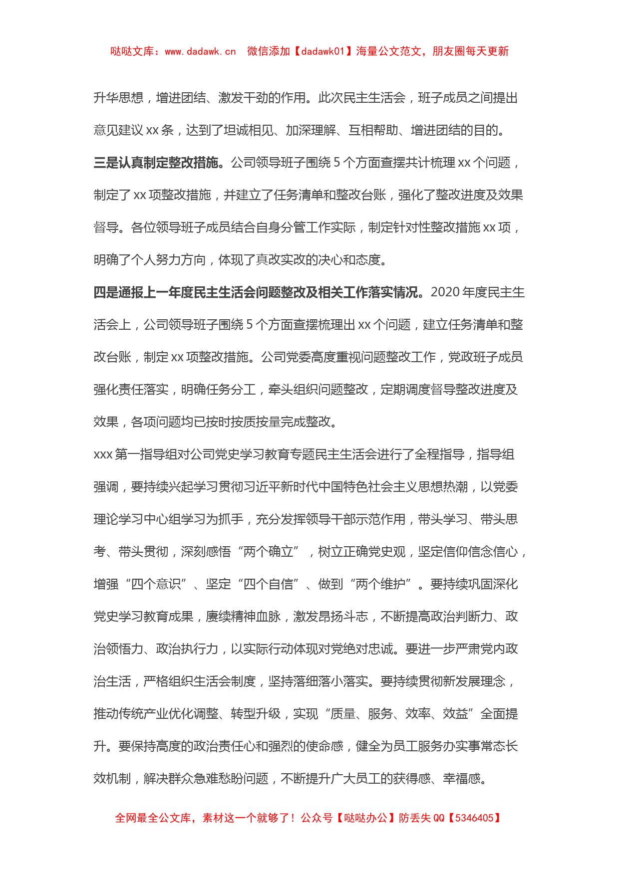 （会后）专题民主生活会情况报告_第3页