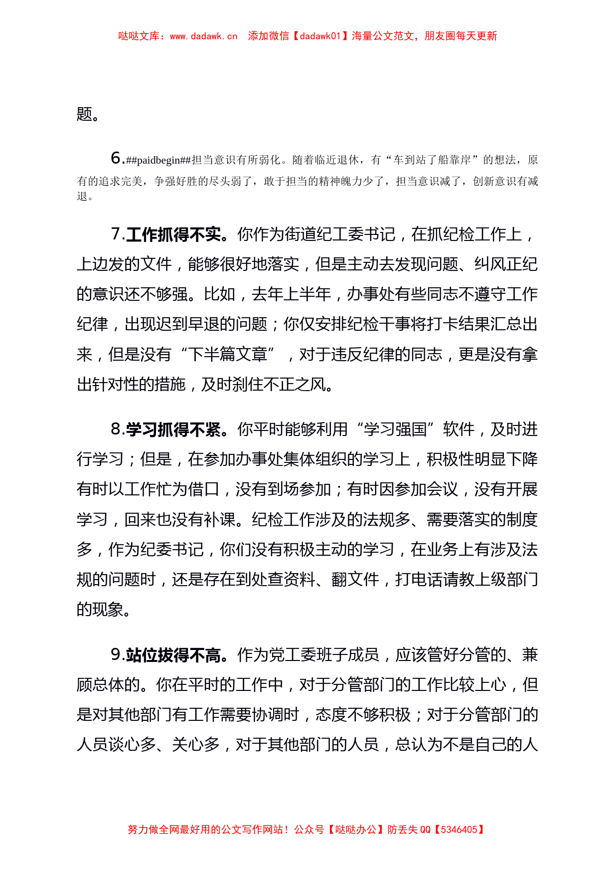 888条党史学习教育专题专题民主生活会问题清单_第2页