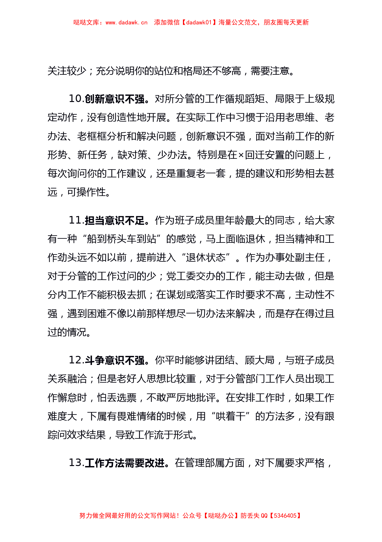 888条党史学习教育专题专题民主生活会问题清单_第3页