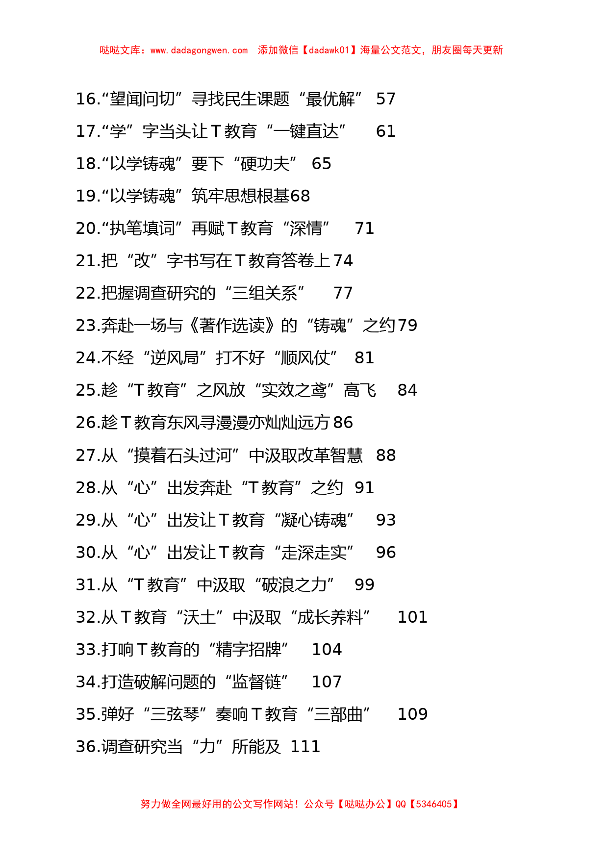 （99篇）2023年度关于主题教育文稿汇编_第2页