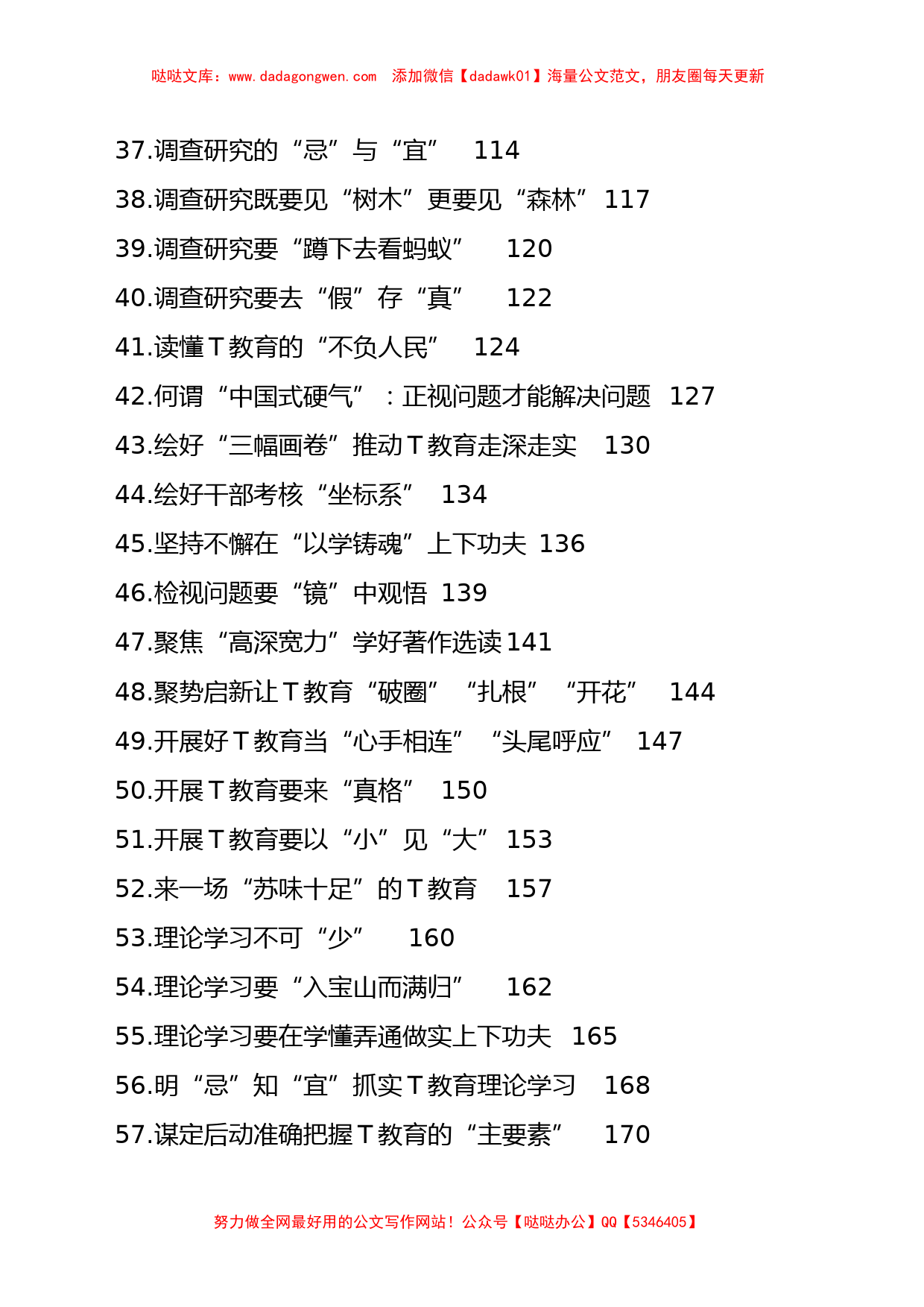 （99篇）2023年度关于主题教育文稿汇编_第3页