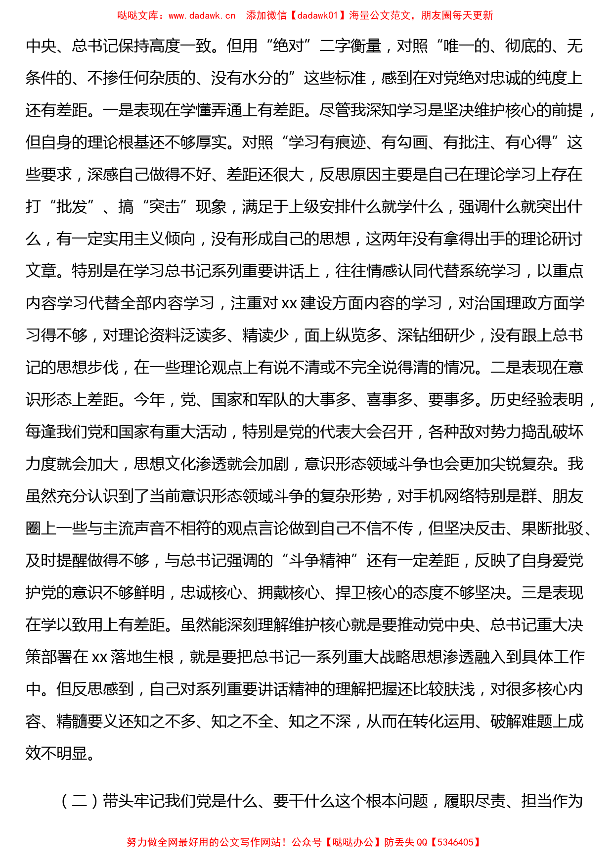 7篇2021年区委党史学习教育专题民主生活会对照检查发言材料汇编_第2页