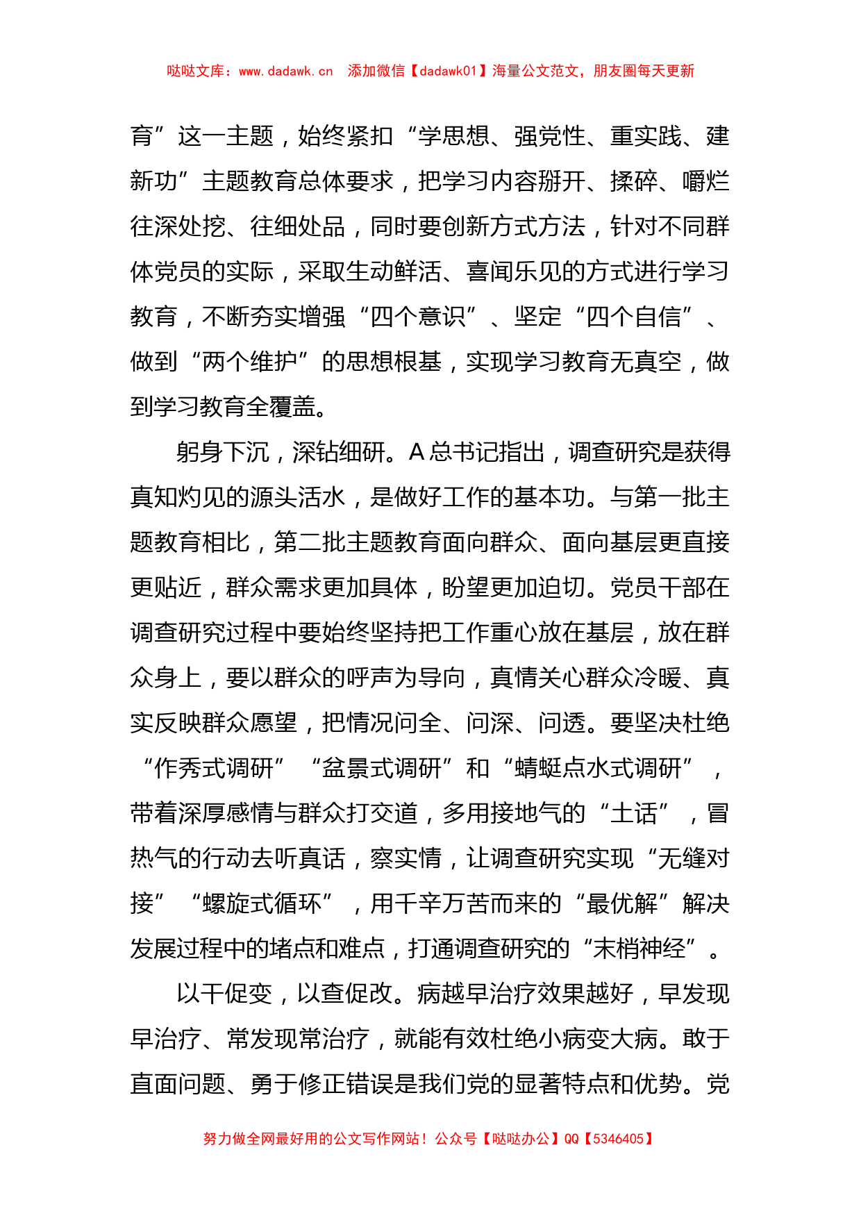 (9篇)2023的第二批主题教育研讨发言材料学习心得体会_第2页