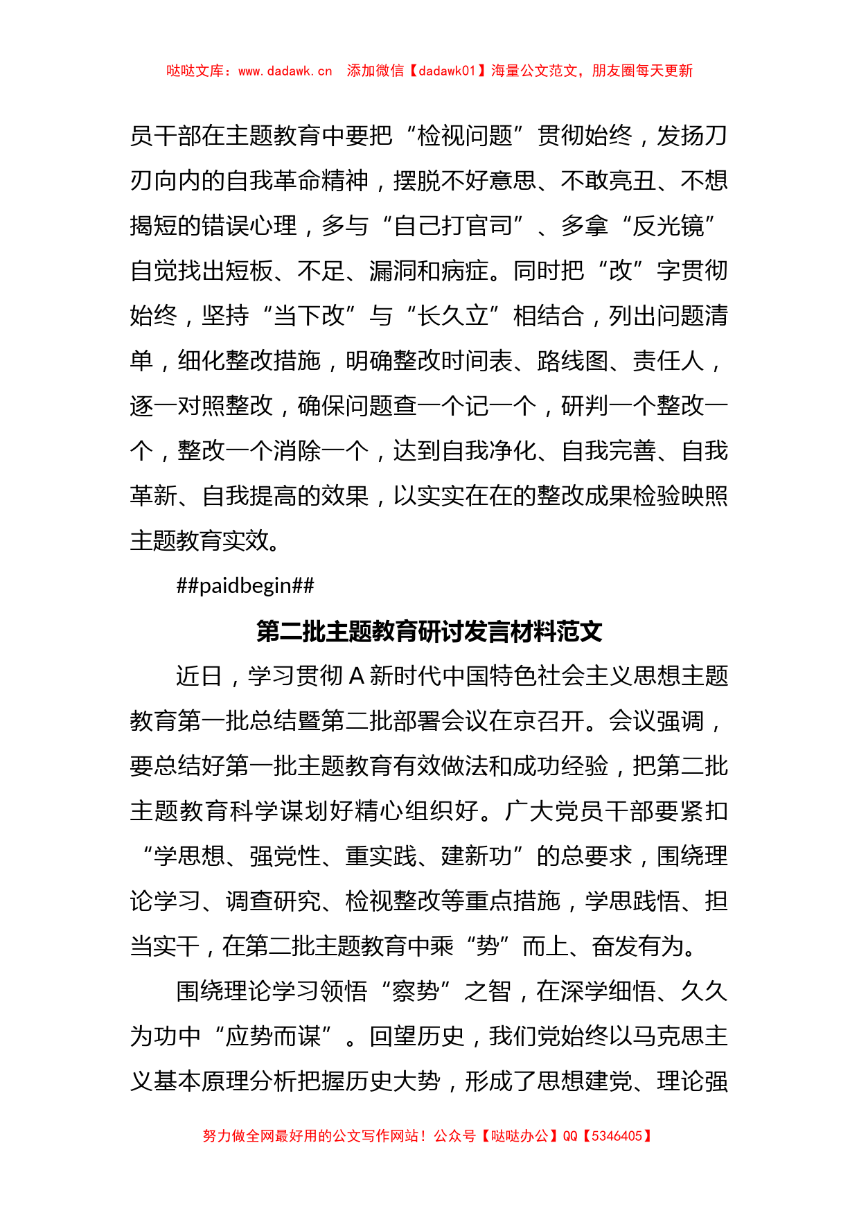 (9篇)2023的第二批主题教育研讨发言材料学习心得体会_第3页