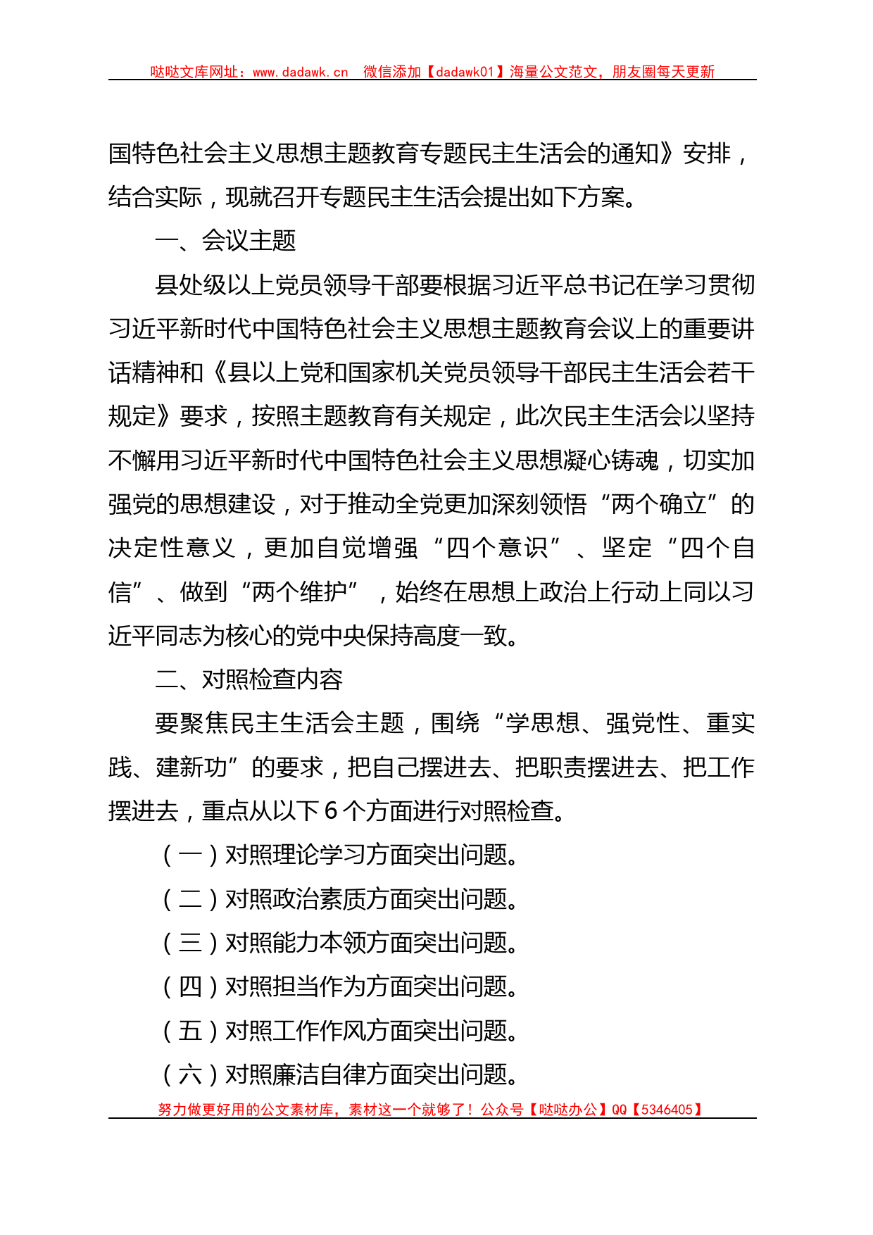 (358页)2023年主题教育专题民主生活会全流程材料汇编_第2页