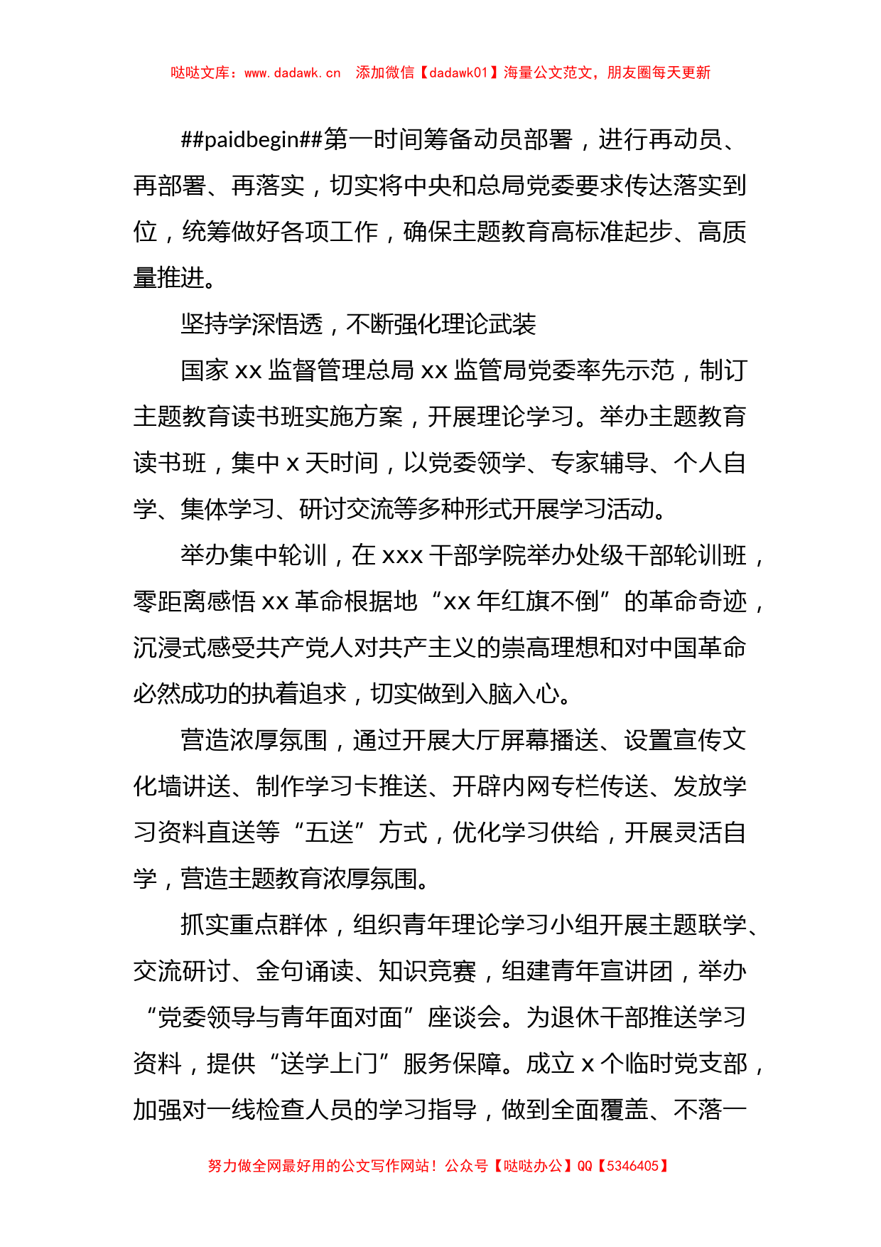 (4篇)有关2023学习贯彻主题教育心得体会材料汇编_第2页