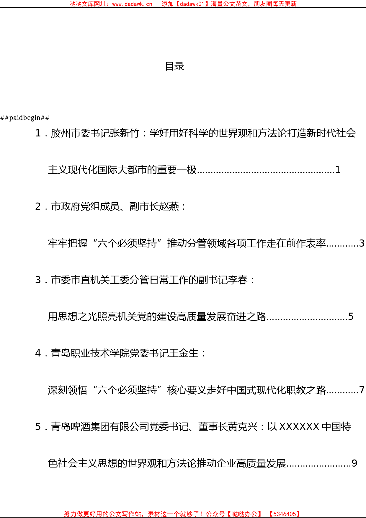 （5篇）xxx市学习贯彻主题教育读书班（第一专题）交流发言材料汇编_第1页