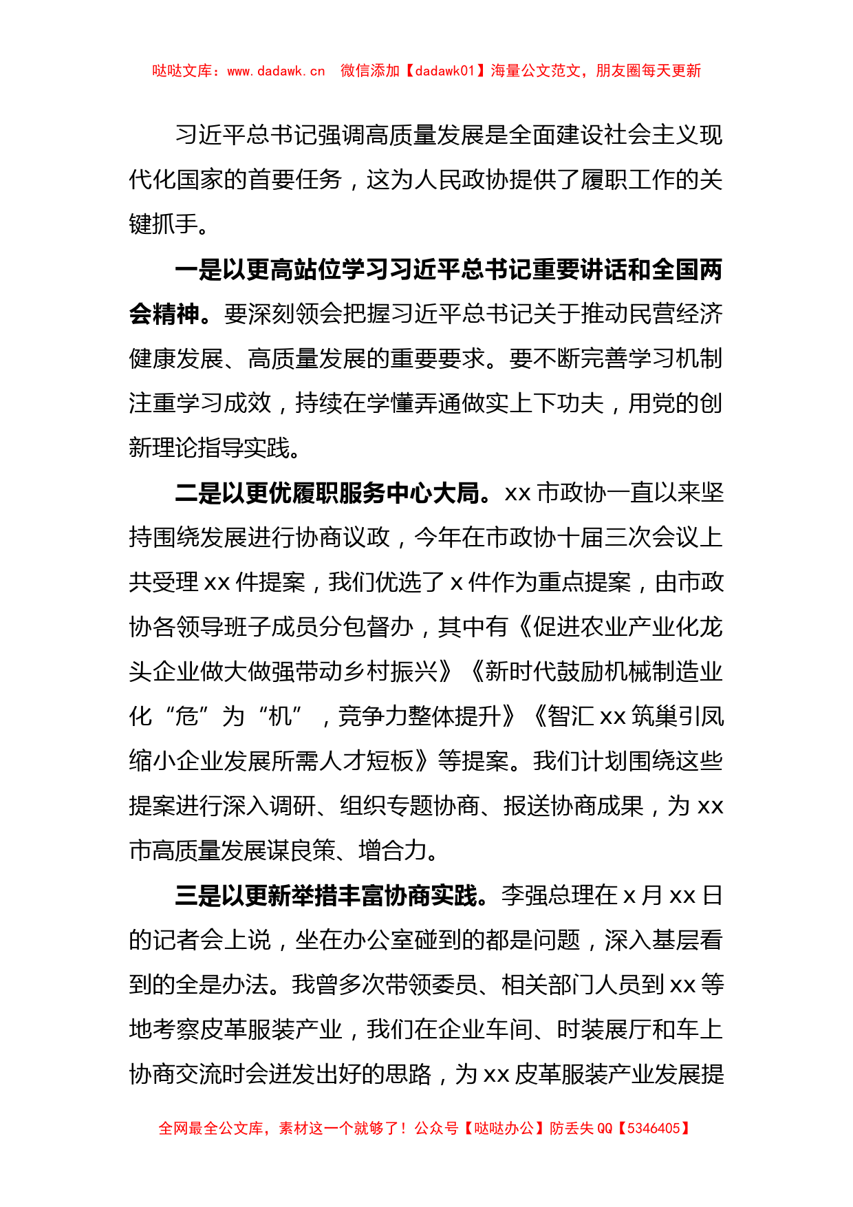 (8篇)政协委员代表2023年第一季度党内主题教育学习座谈会上的发言汇编_第2页