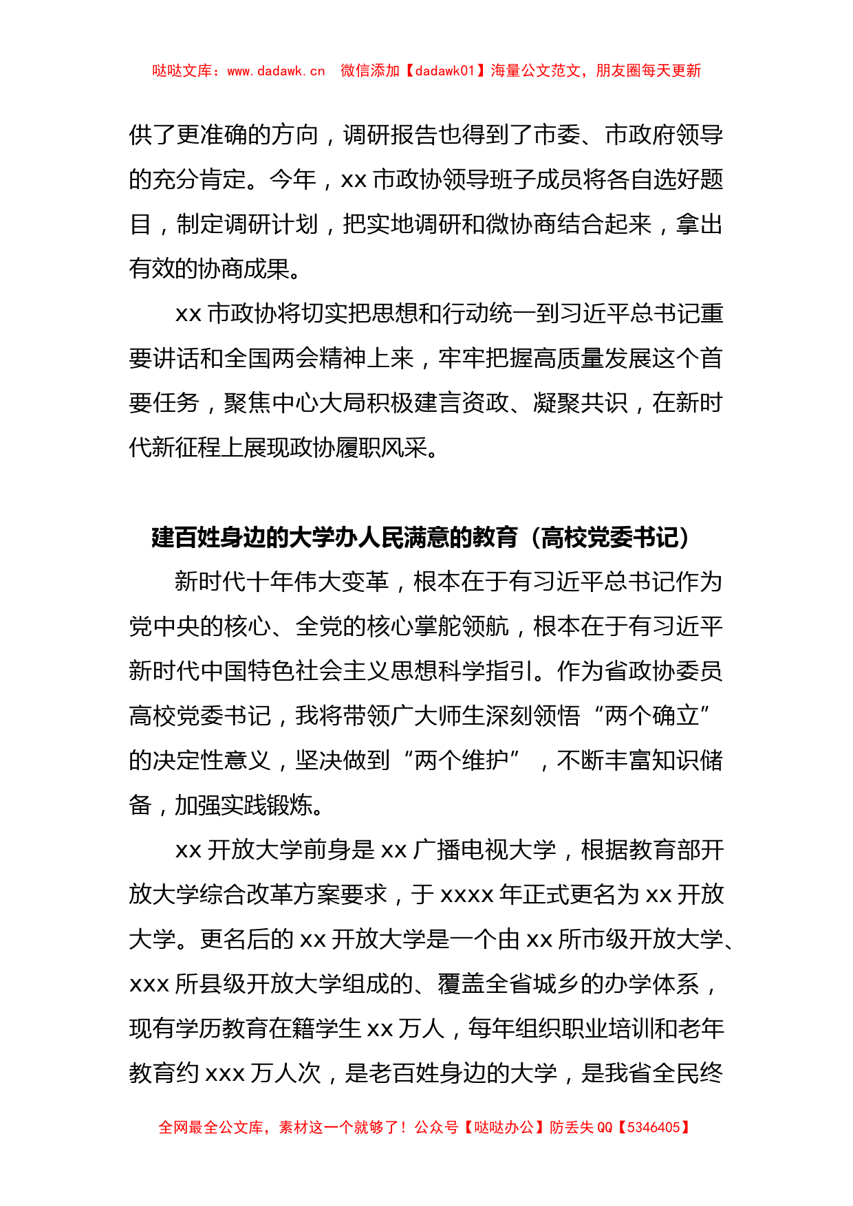 (8篇)政协委员代表2023年第一季度党内主题教育学习座谈会上的发言汇编_第3页