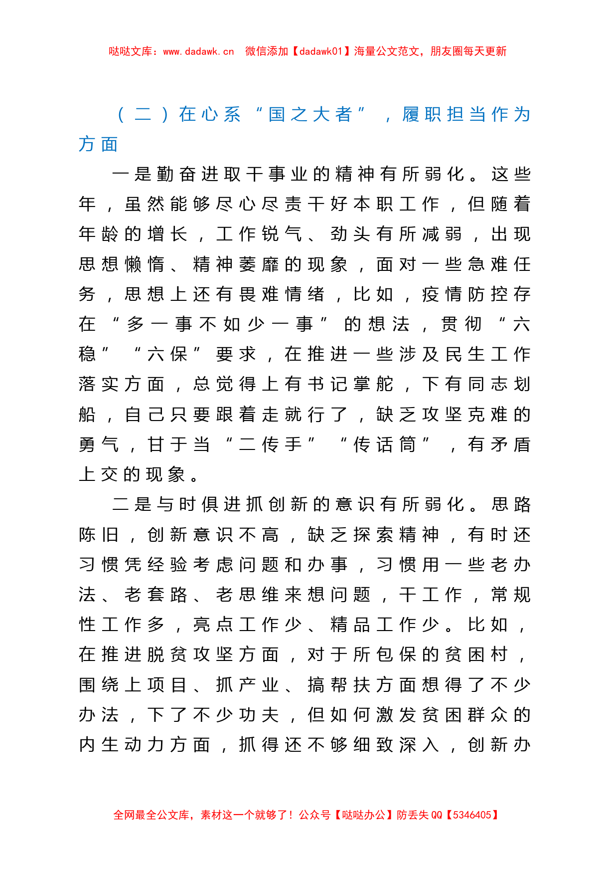 2021年专题民主生活会个人对照检查材料（党员、五个带头）_第3页