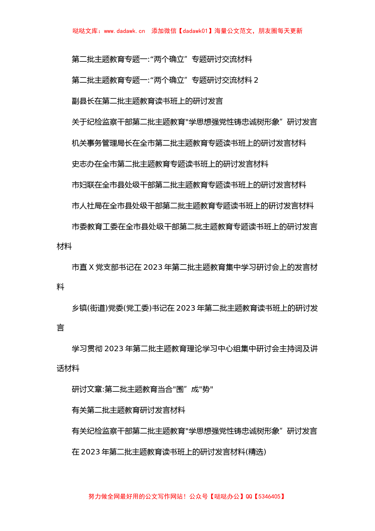 (40篇)第二批主题教育研讨发言汇编_第2页