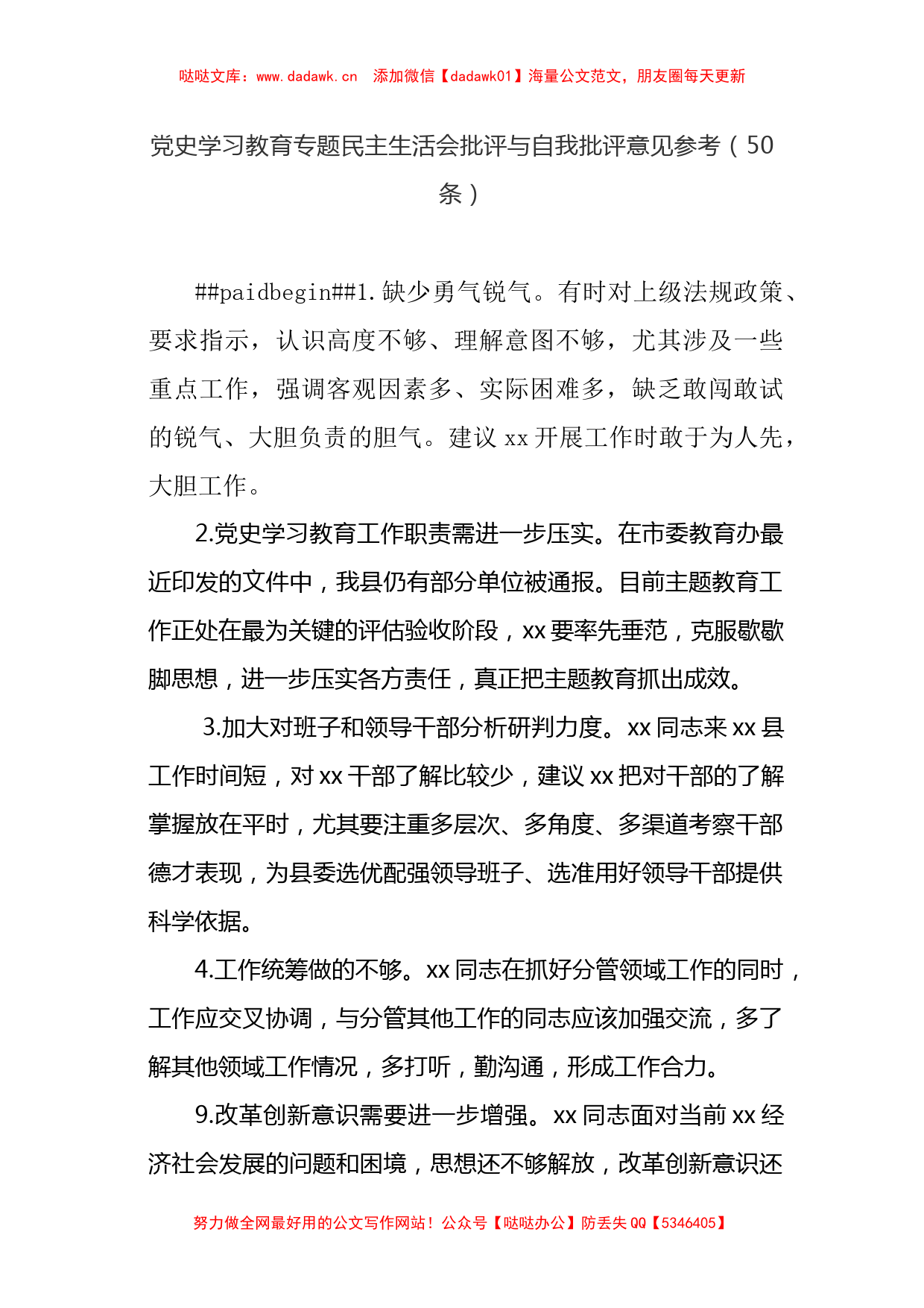 100条党史学习教育专题民主生活会批评与自我批评意见参考汇编_第2页