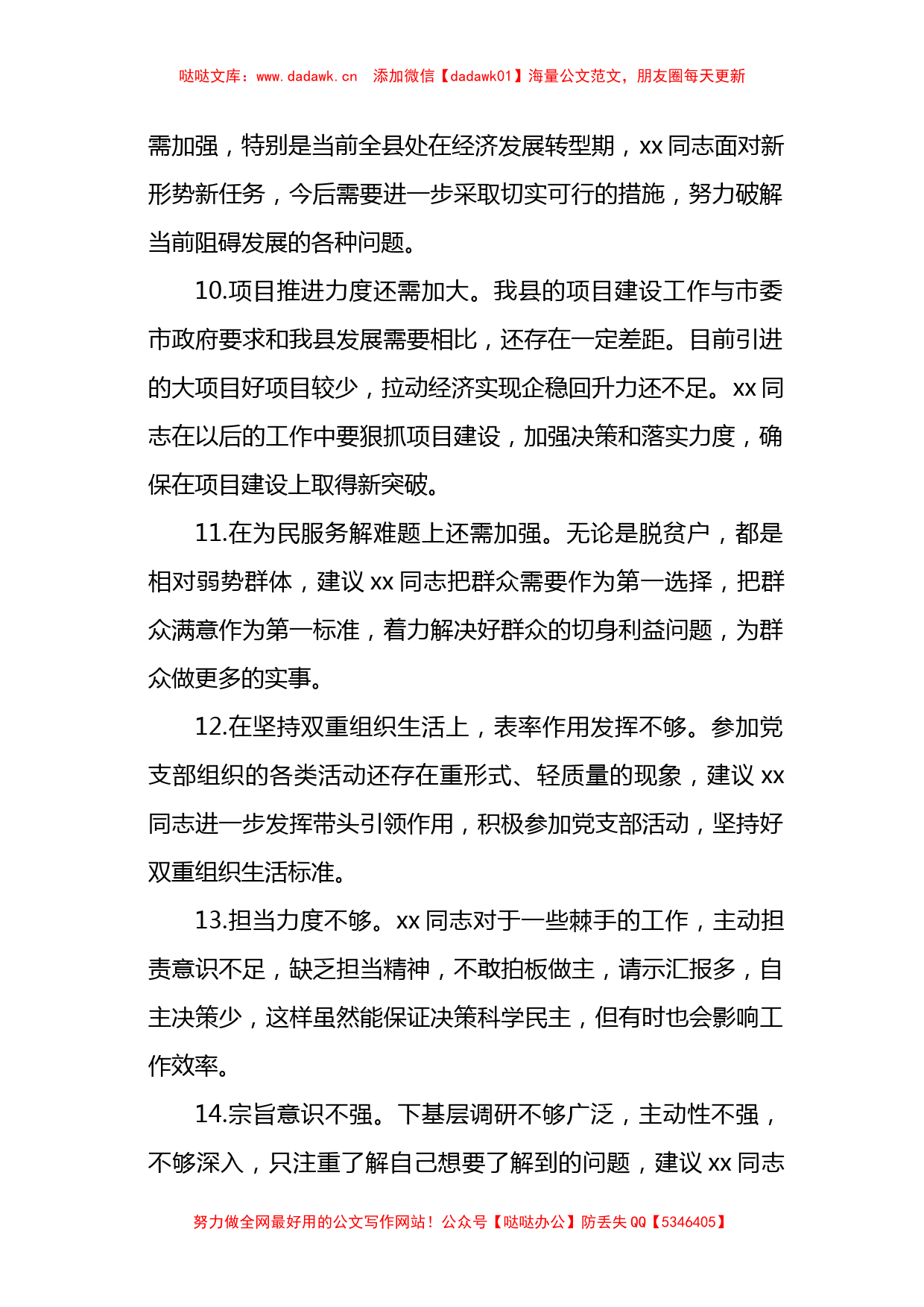 100条党史学习教育专题民主生活会批评与自我批评意见参考汇编_第3页