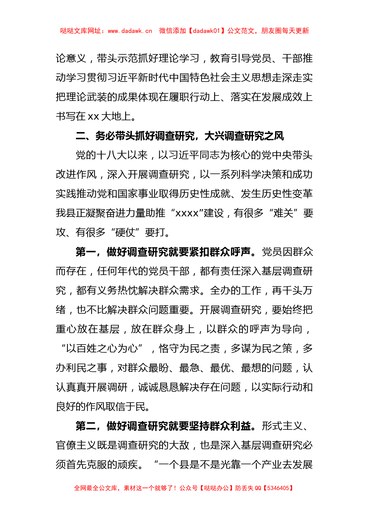 (10篇)党员领导干部学习贯彻党内主题教育研讨发言材料汇编【哒哒】_第3页