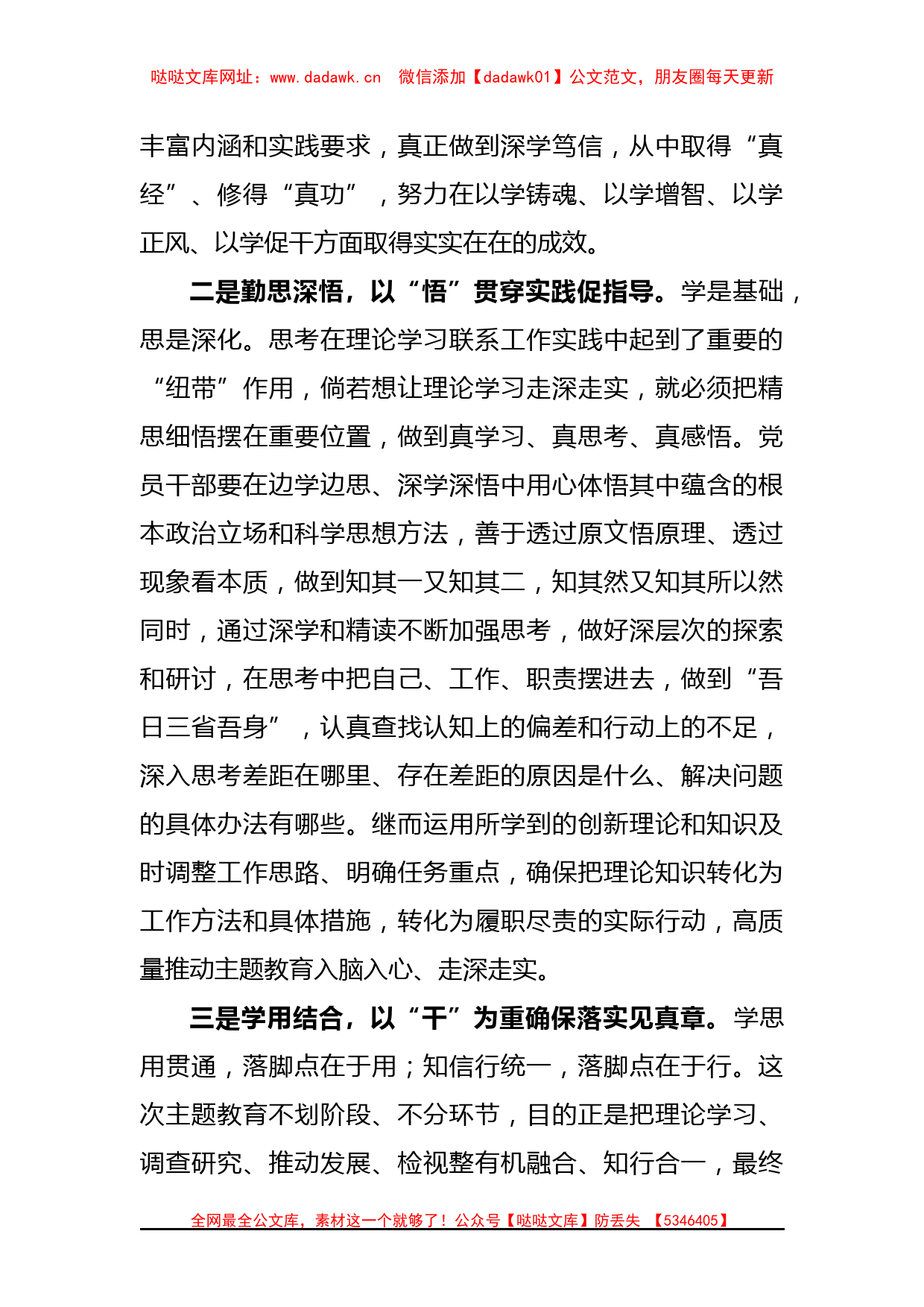 (10篇)在学习贯彻党内主题教育研讨发言材料汇编【哒哒】_第3页