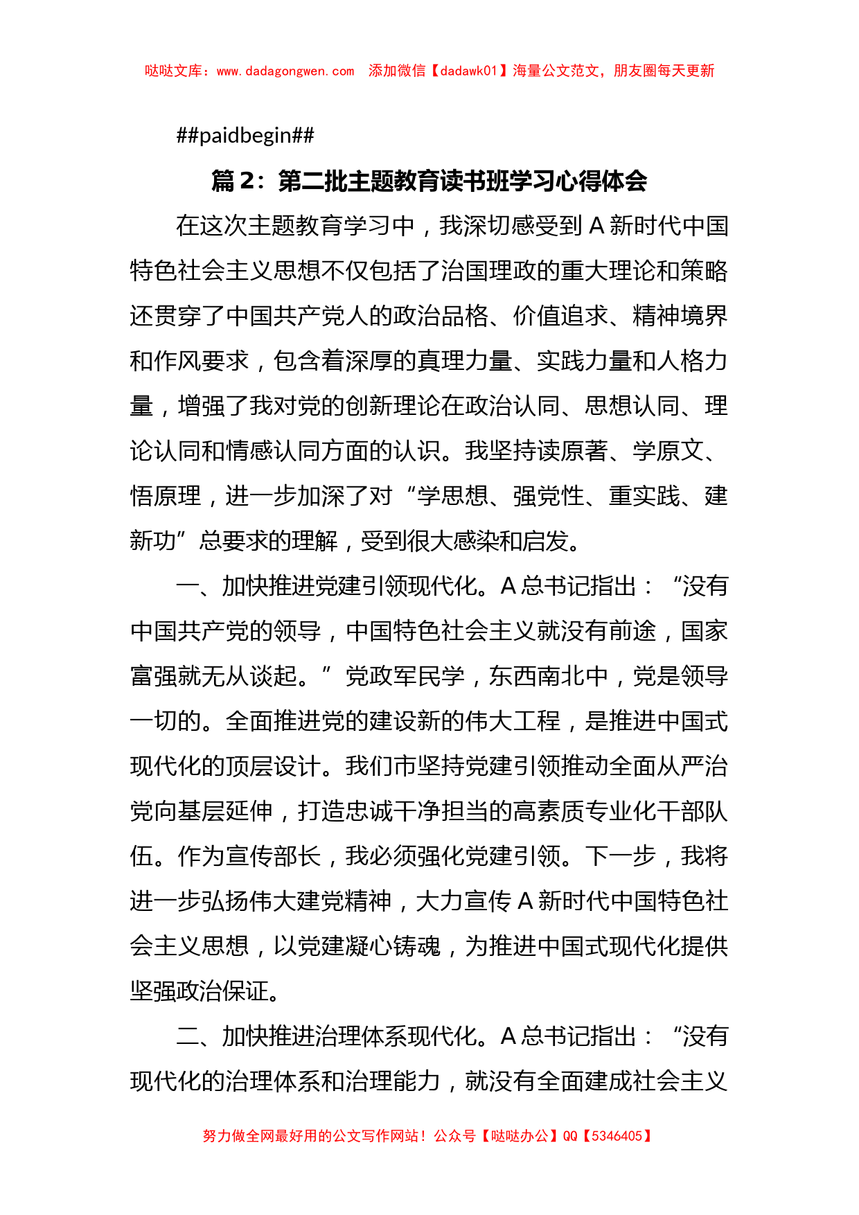 (10篇)有关第二批主题教育读书班学习心得体会【哒哒】_第3页