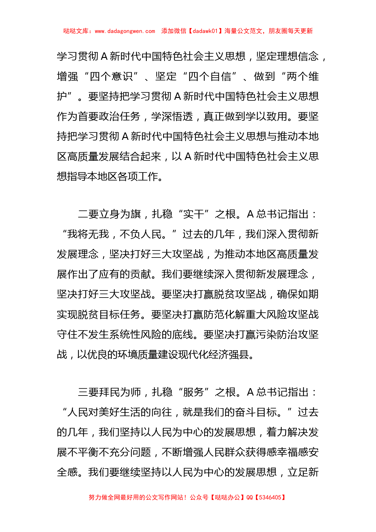 （8篇）有关于主题教育读书班上的交流发言_第3页