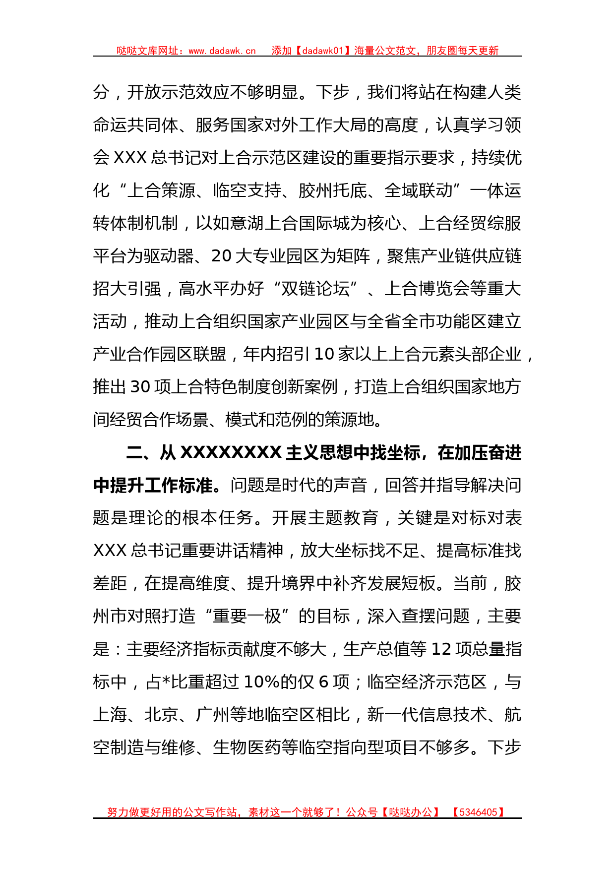 (5篇)学习贯彻主题教育读书班交流发言稿汇编_第2页