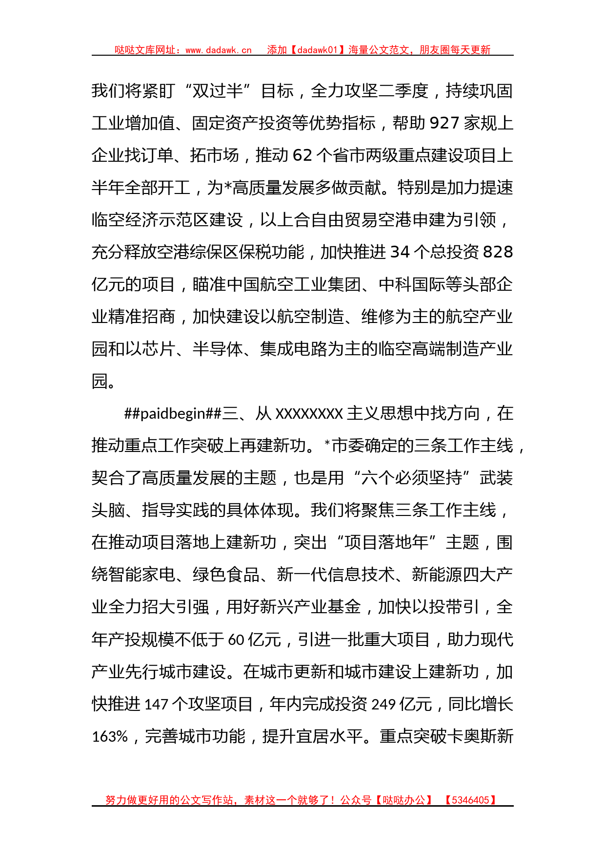 (5篇)学习贯彻主题教育读书班交流发言稿汇编_第3页