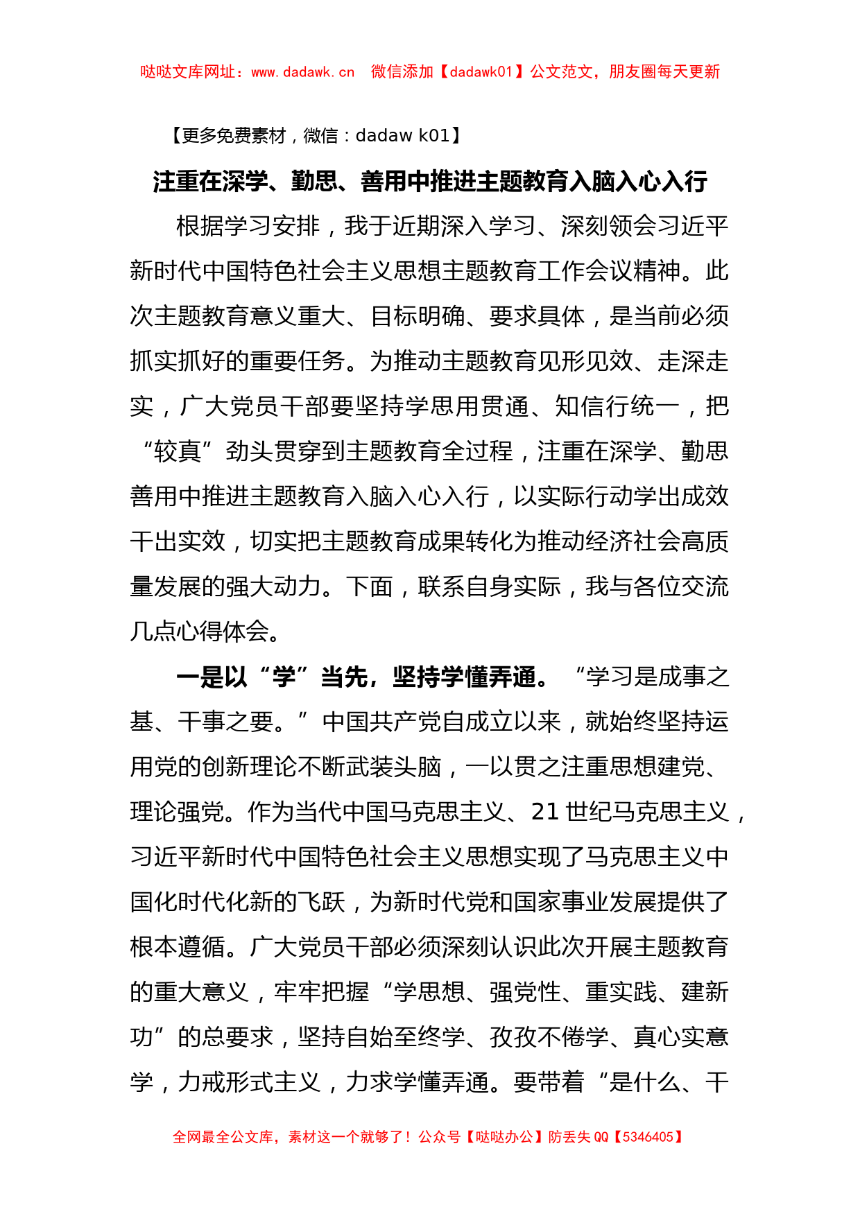 (10篇)学习贯彻党内主题教育研讨发言材料汇编【哒哒】_第2页