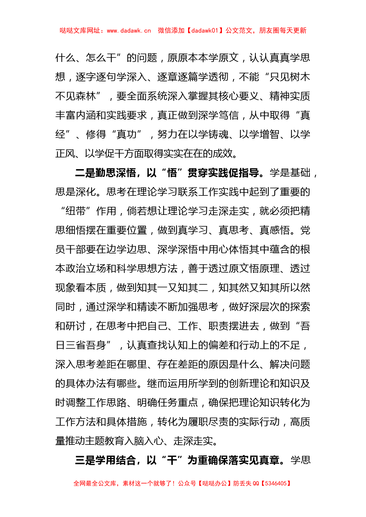 (10篇)学习贯彻党内主题教育研讨发言材料汇编【哒哒】_第3页