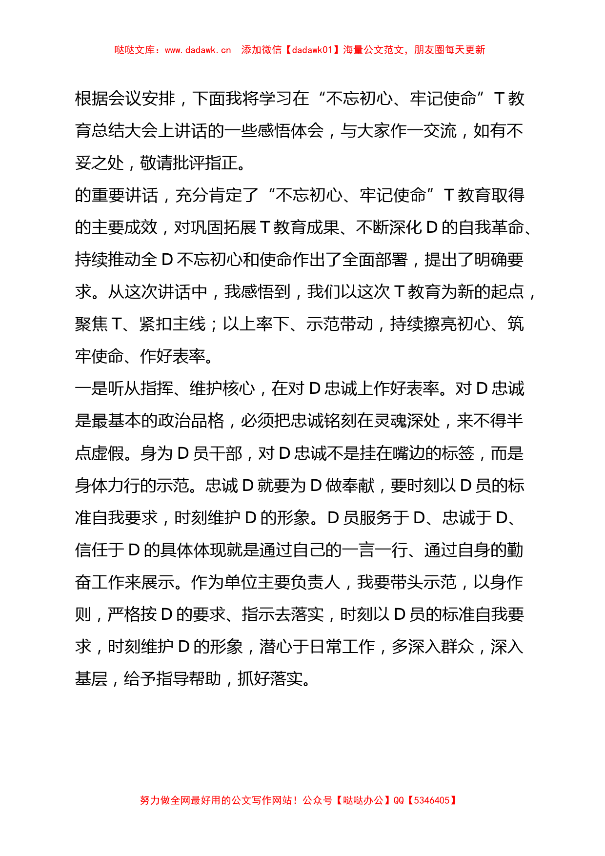 （5篇）最新主题教育总结大会研讨发言_第3页