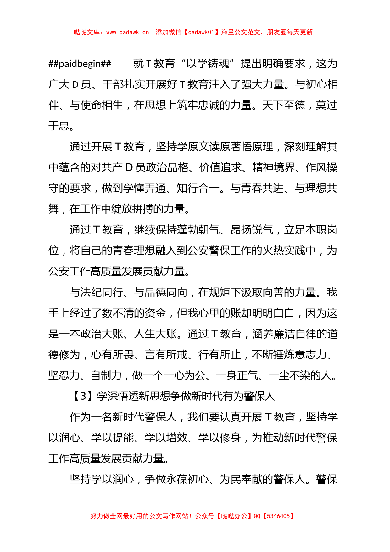 （5篇）主题教育专题研讨简短发言汇编_第3页