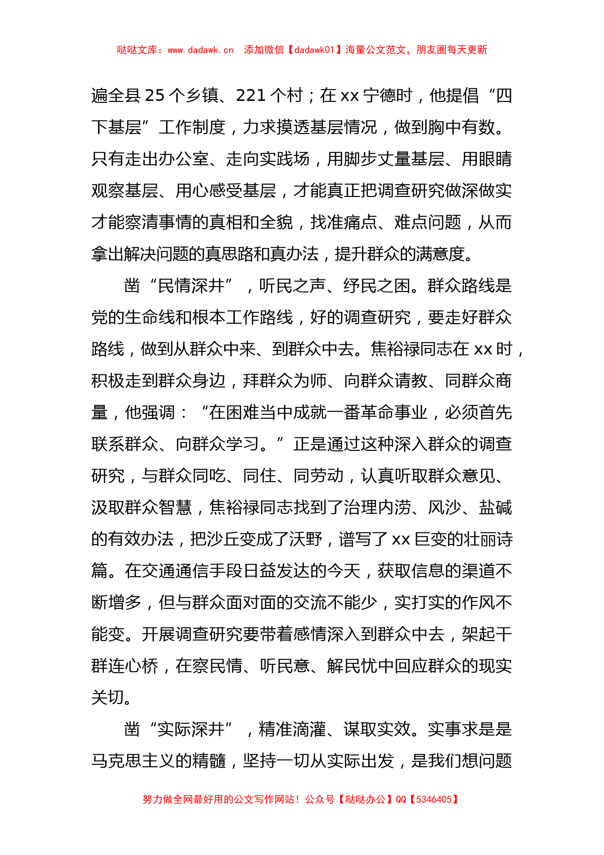 (25篇)关于学习贯彻（第2批）主题教育心得体会、研讨发言材料汇编_第2页