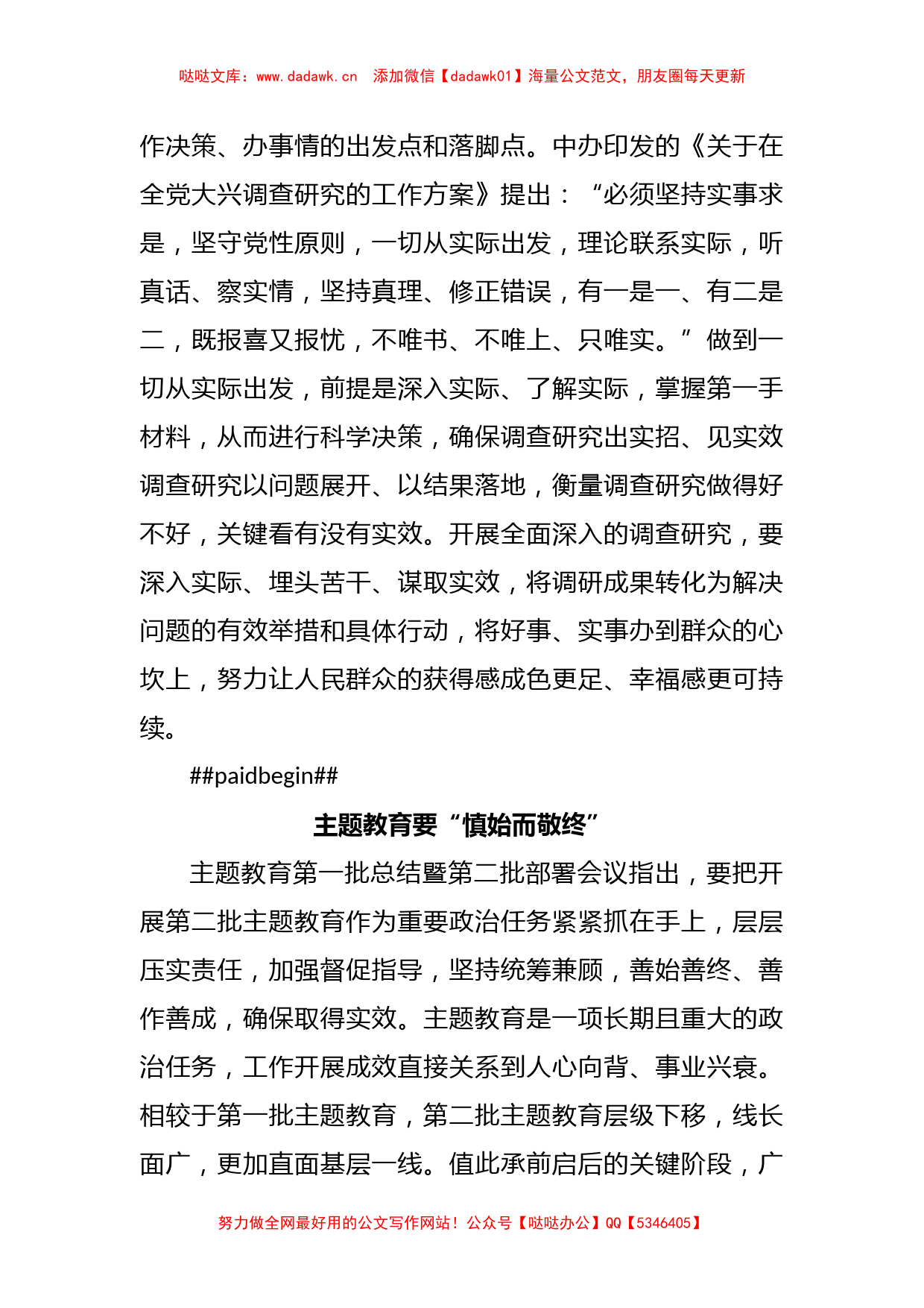 (25篇)关于学习贯彻（第2批）主题教育心得体会、研讨发言材料汇编_第3页