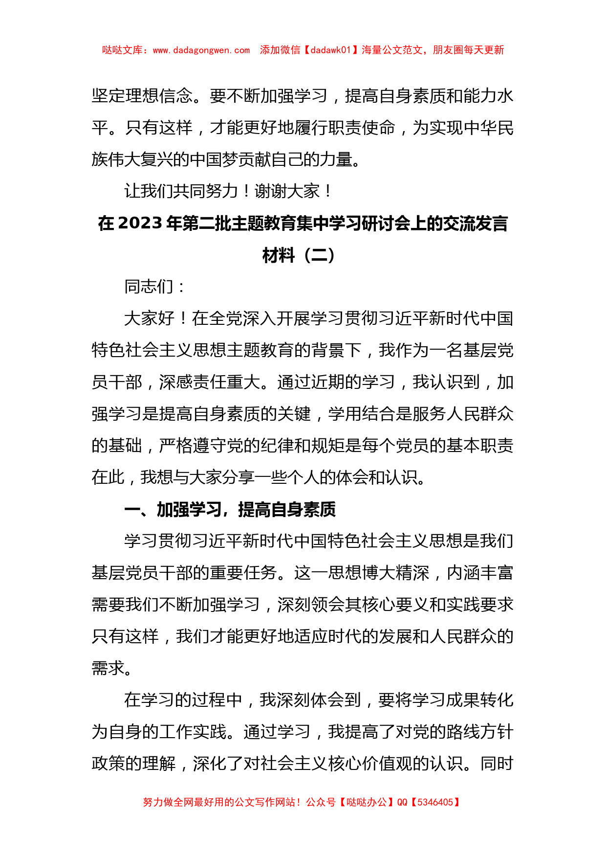 (5篇)在2023年第二批主题教育集中学习研讨会上的交流发言材料【哒哒】_第3页