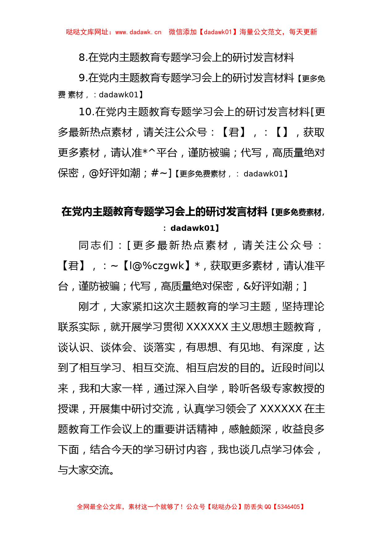 (10篇)学习贯彻主题教育研讨发言材料汇编【哒哒】_第2页