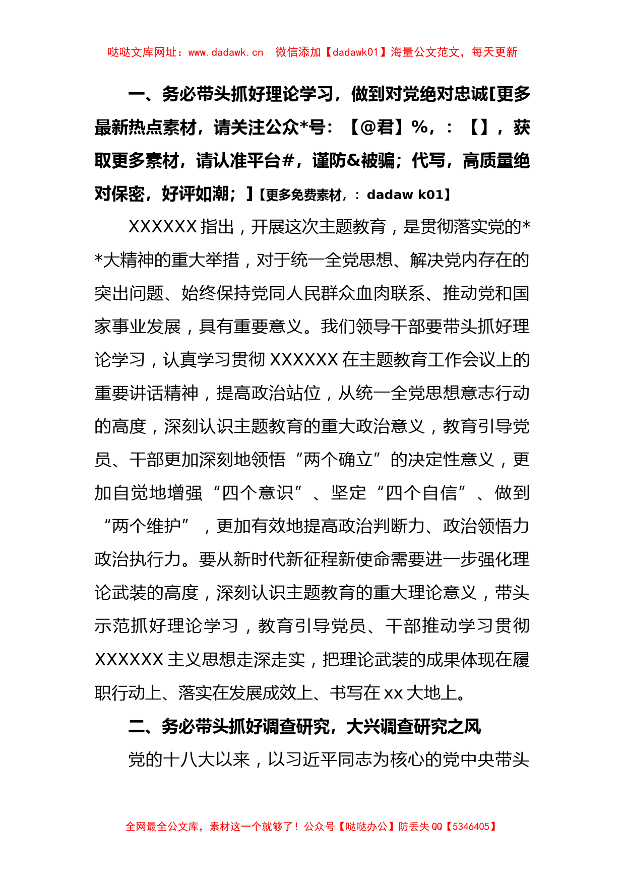 (10篇)学习贯彻主题教育研讨发言材料汇编【哒哒】_第3页