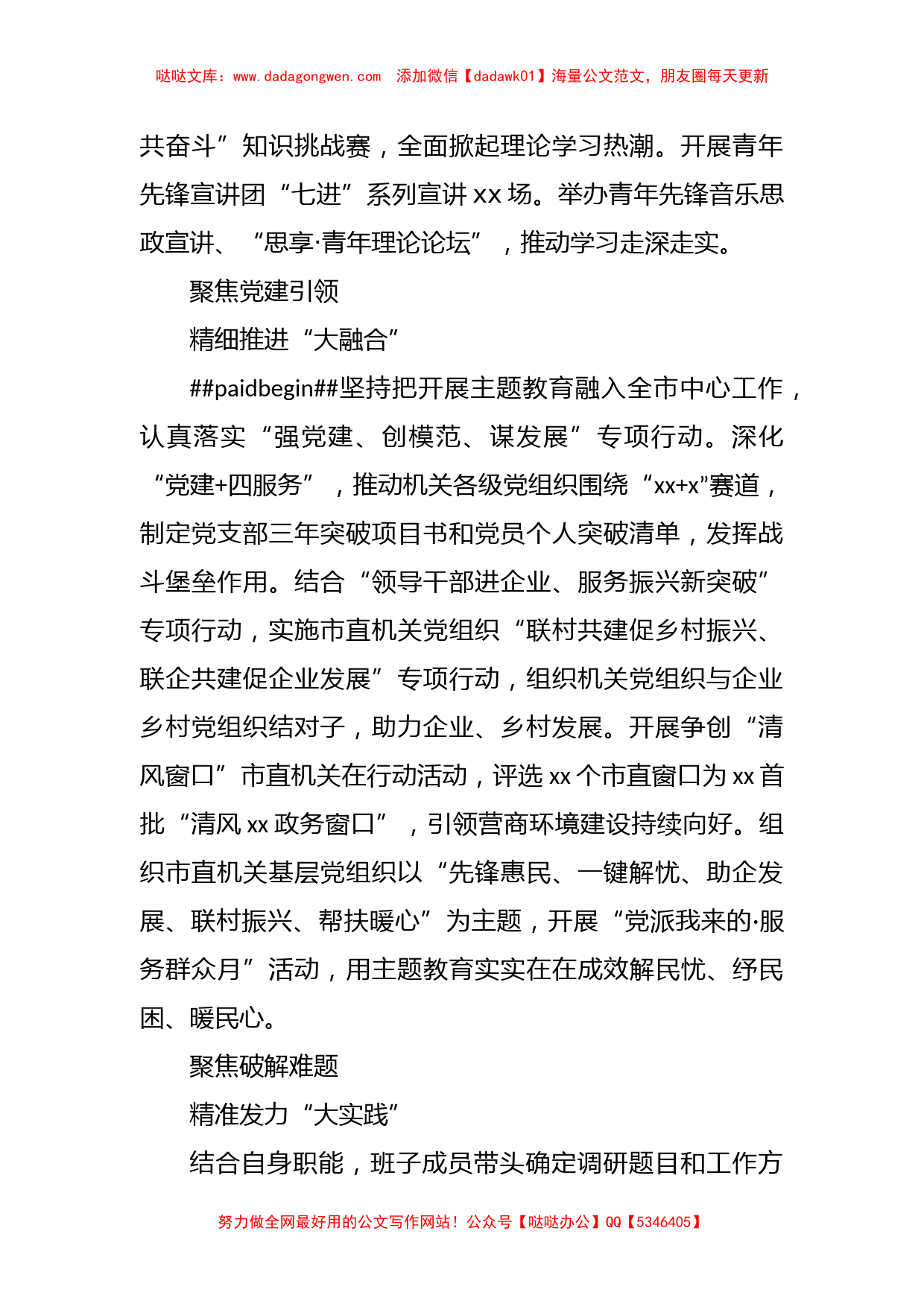 (15篇)学习贯彻主题教育经验交流材料_第2页