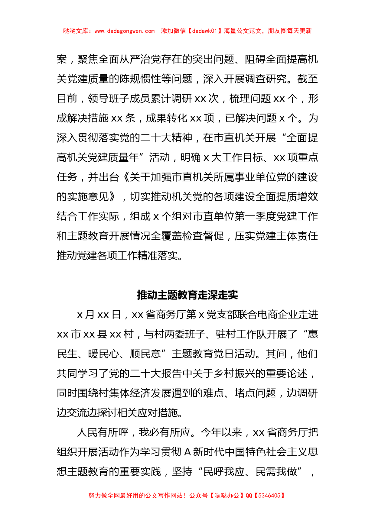 (15篇)学习贯彻主题教育经验交流材料_第3页