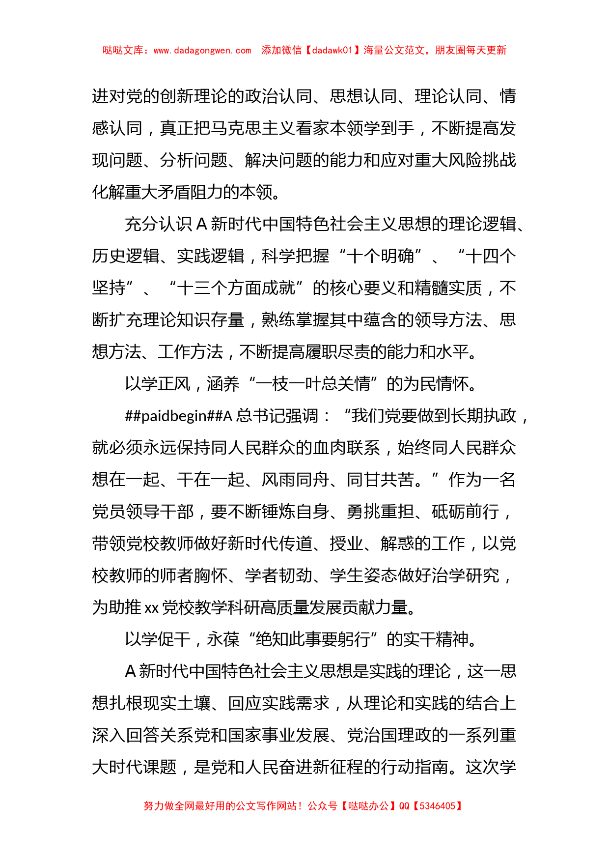 (18篇)学习贯彻主题教育读书班上心得体会交流发言材料汇编_第2页